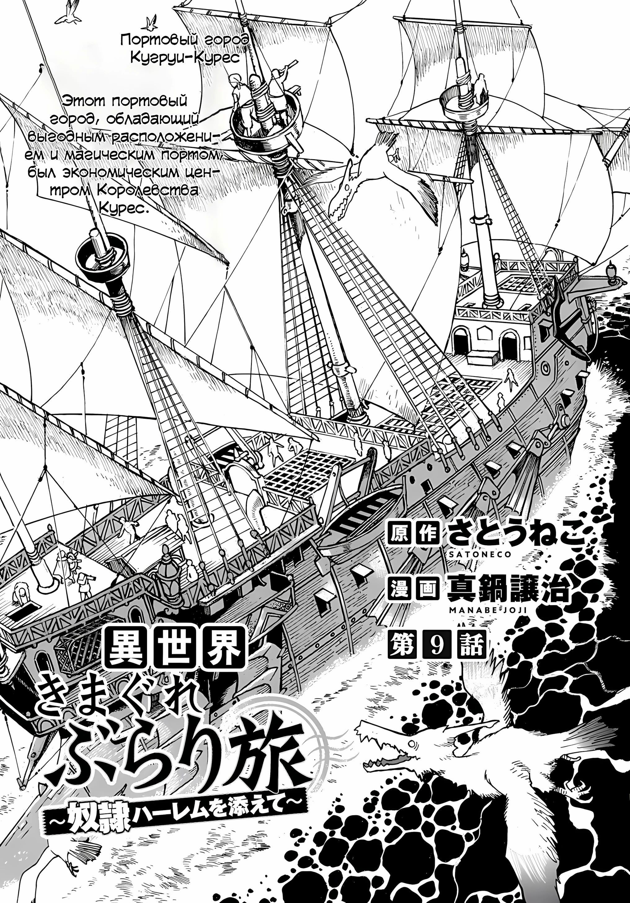 Манга Причудливое путешествие по иному миру в сопровождении гарема рабынь - Глава 9.1 Страница 1