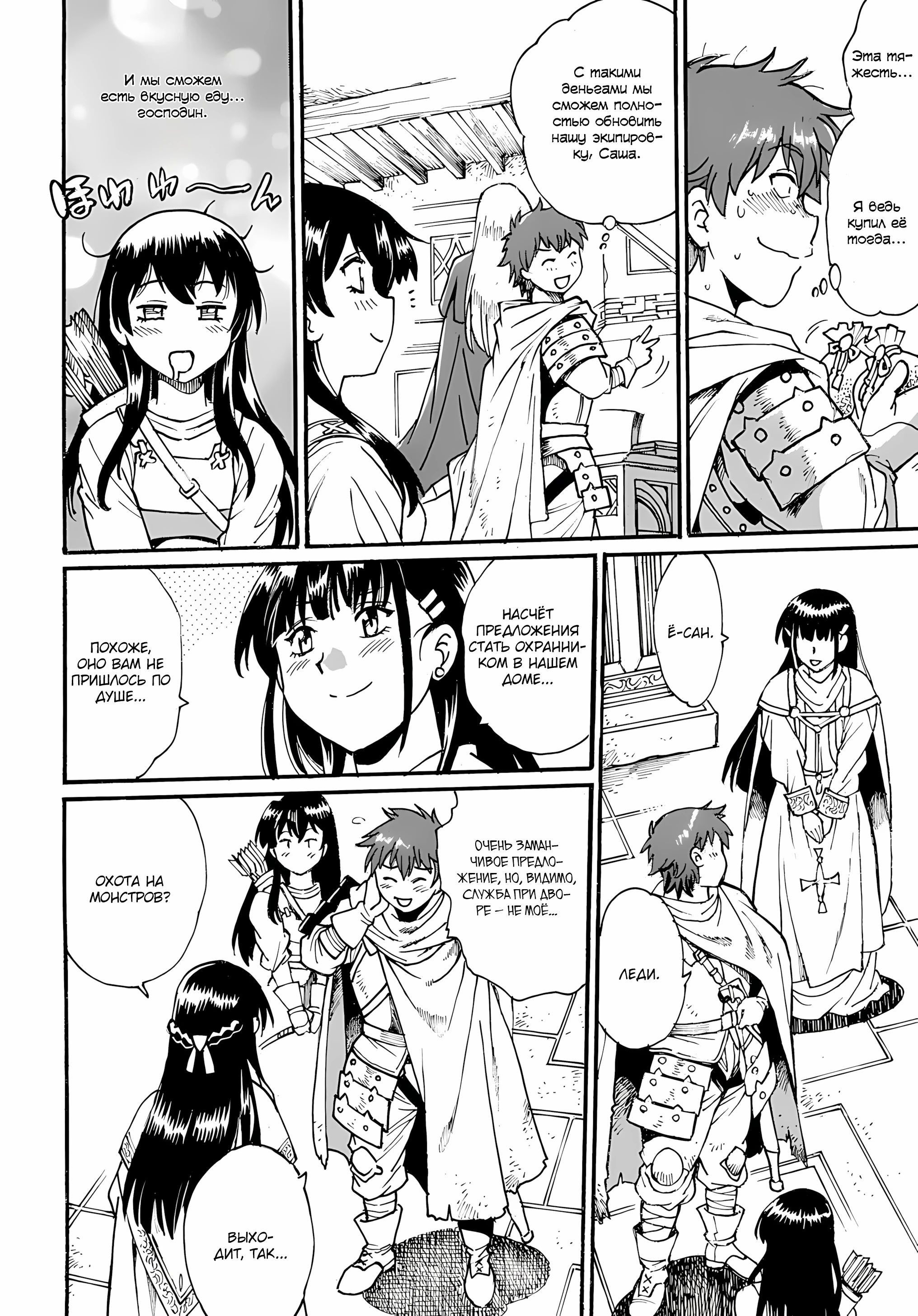 Манга Причудливое путешествие по иному миру в сопровождении гарема рабынь - Глава 9.1 Страница 10
