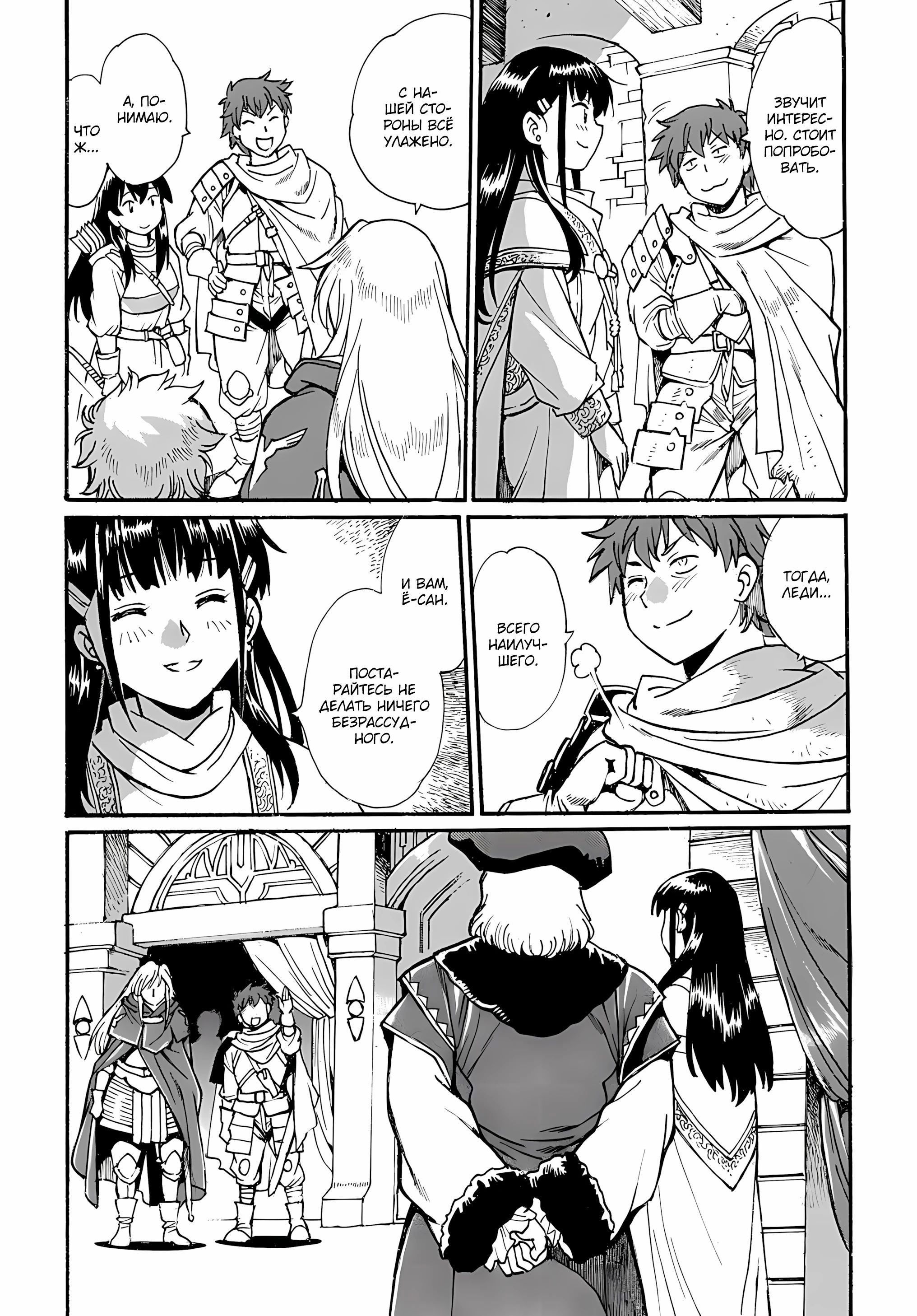 Манга Причудливое путешествие по иному миру в сопровождении гарема рабынь - Глава 9.1 Страница 12