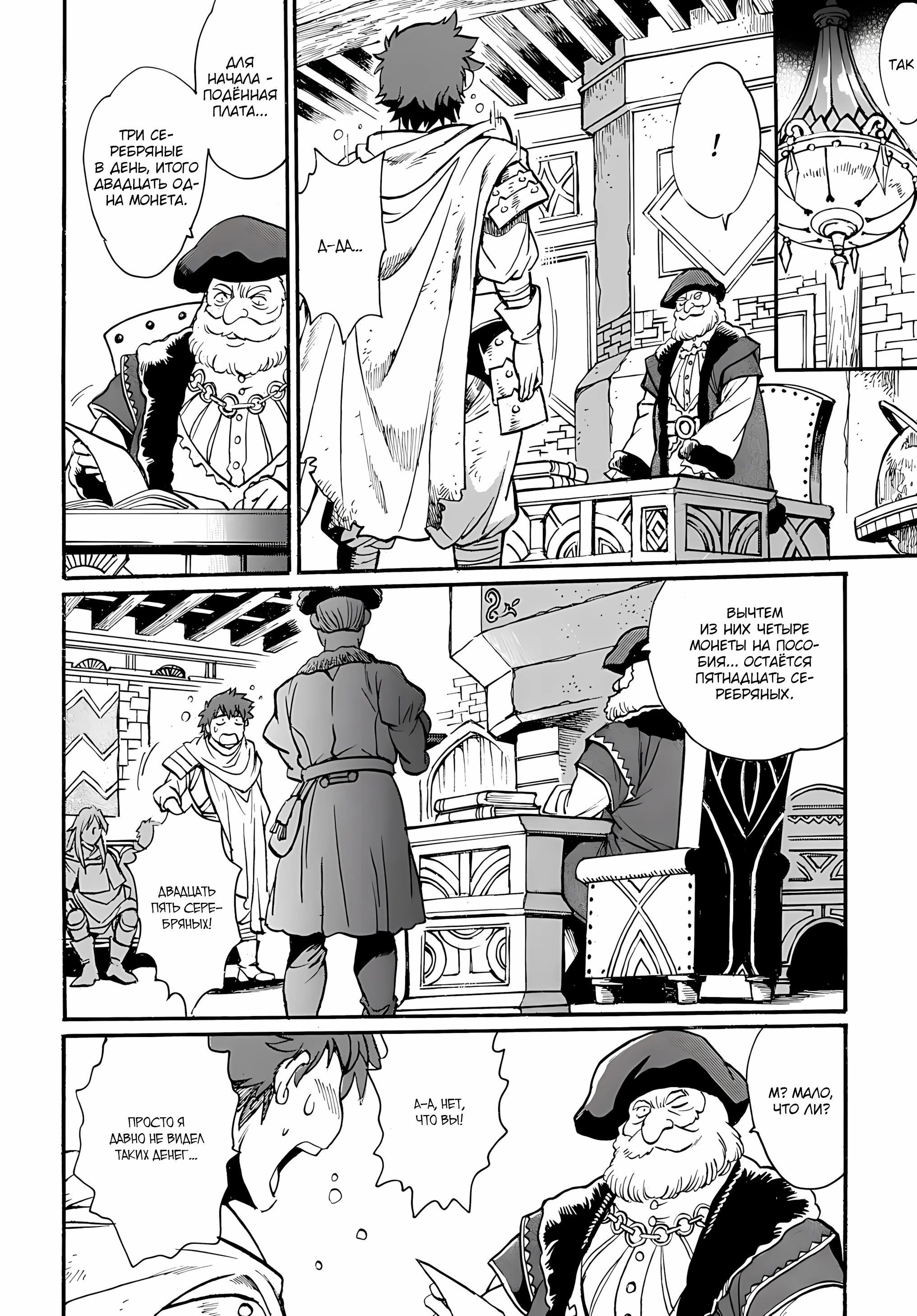 Манга Причудливое путешествие по иному миру в сопровождении гарема рабынь - Глава 9.1 Страница 8