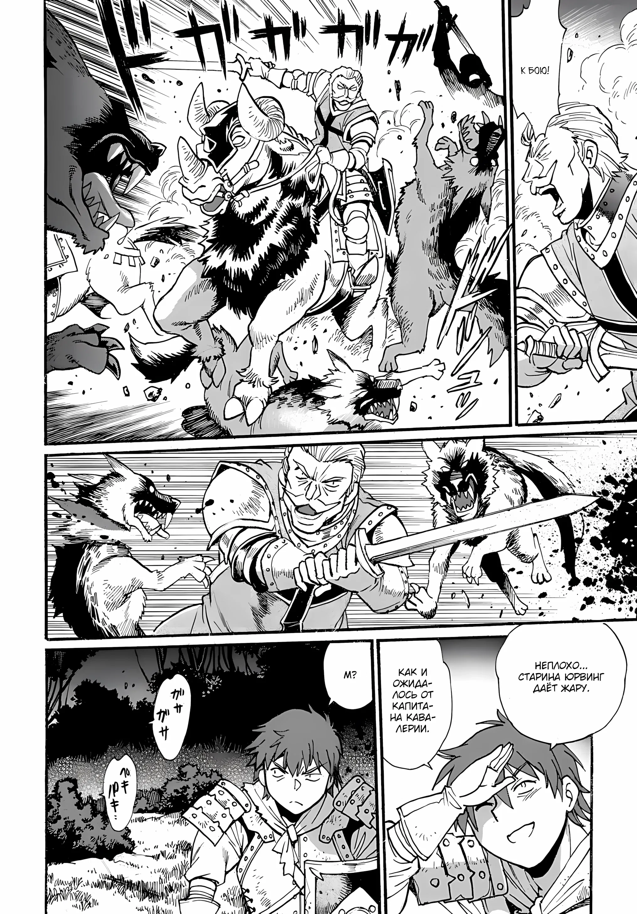 Манга Причудливое путешествие по иному миру в сопровождении гарема рабынь - Глава 8.1 Страница 6