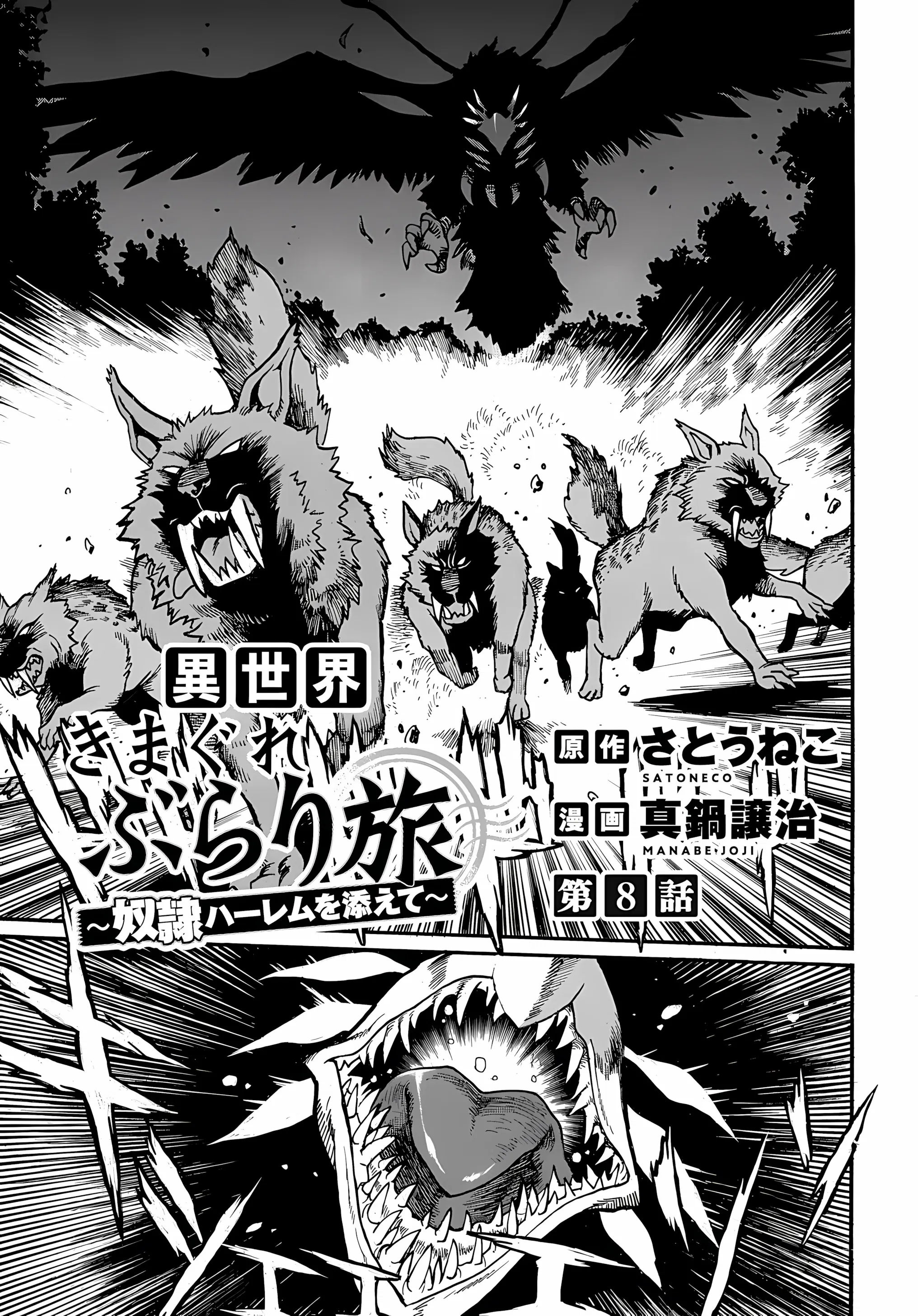 Манга Причудливое путешествие по иному миру в сопровождении гарема рабынь - Глава 8.1 Страница 1