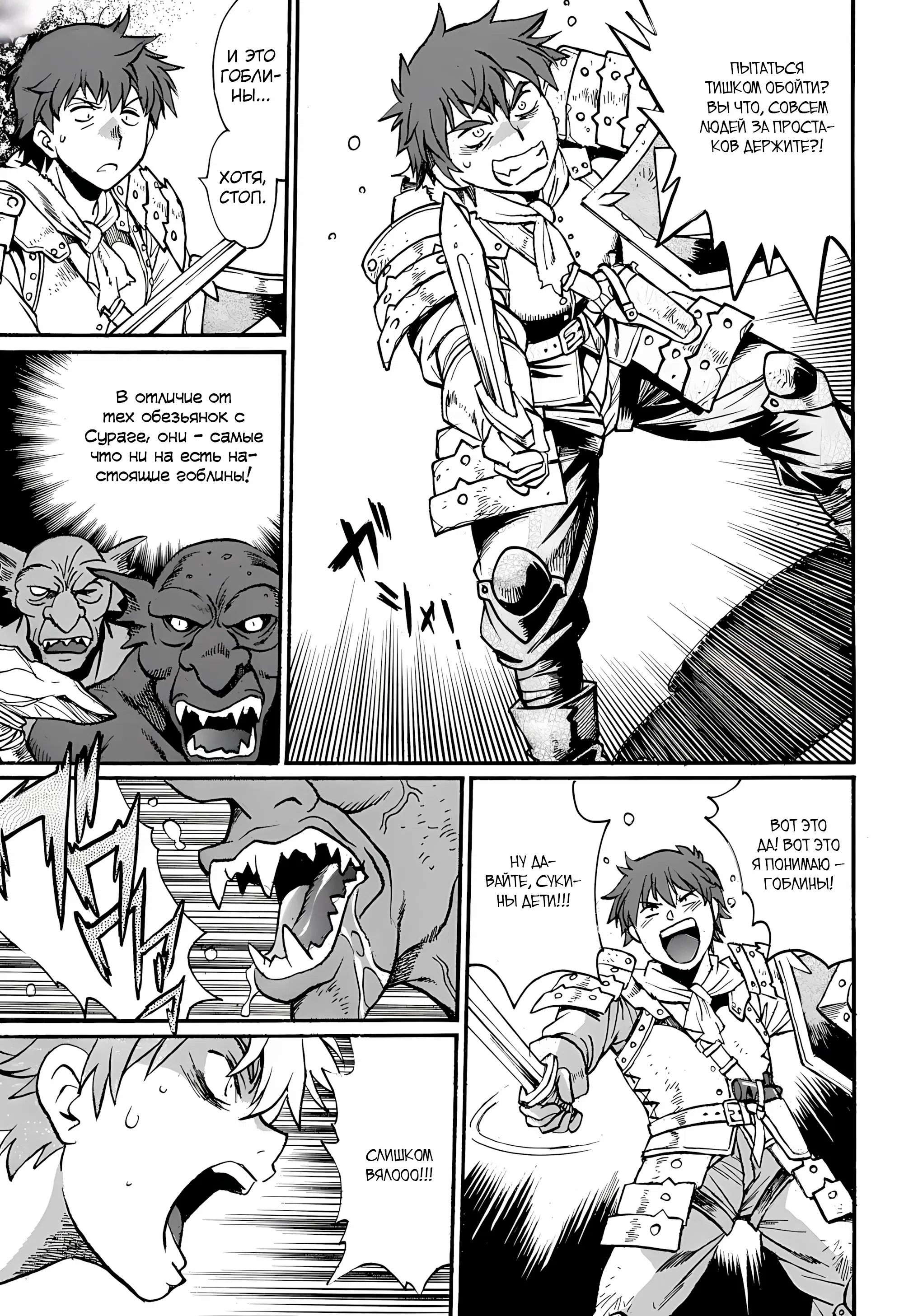 Манга Причудливое путешествие по иному миру в сопровождении гарема рабынь - Глава 8.1 Страница 9