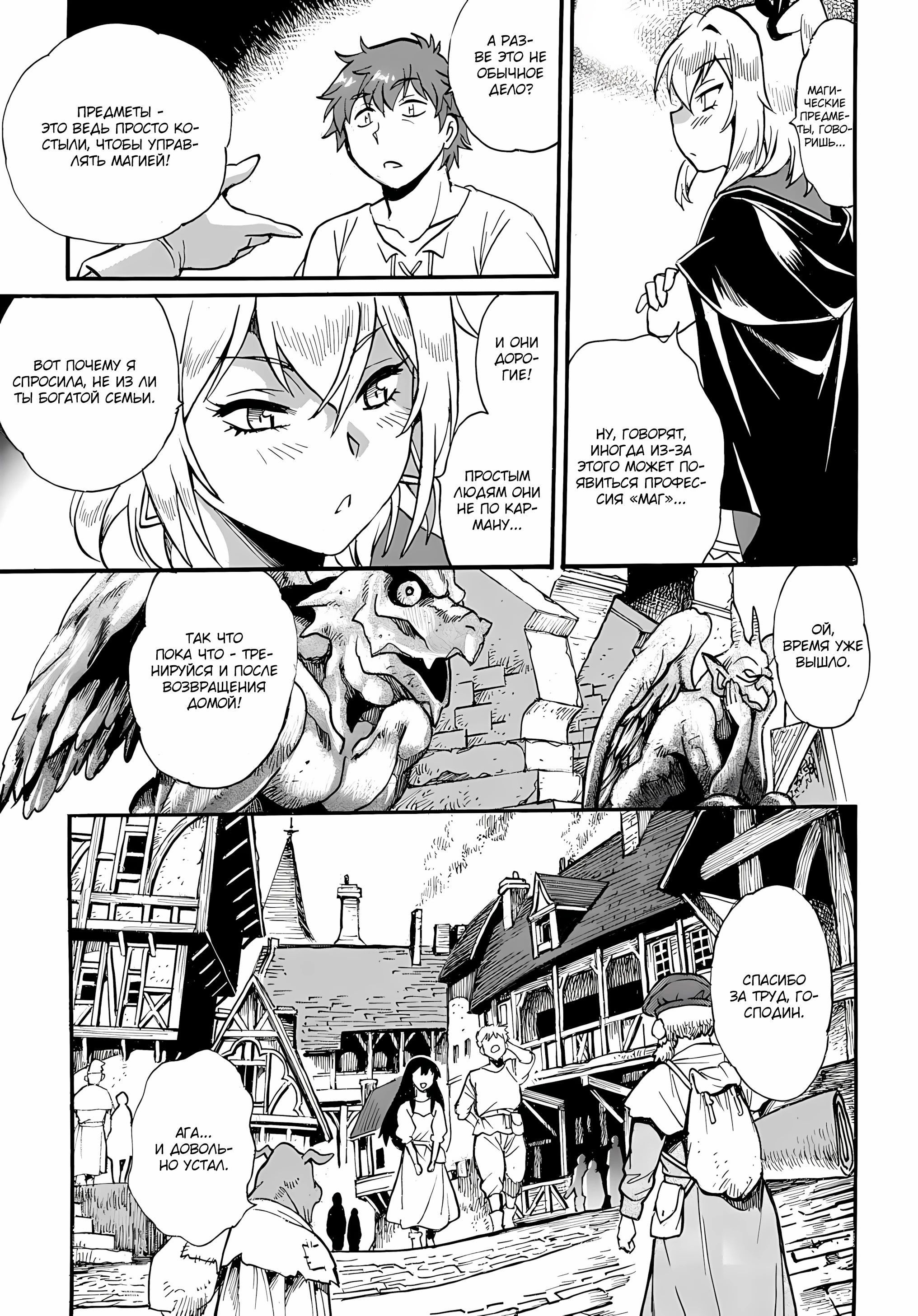 Манга Причудливое путешествие по иному миру в сопровождении гарема рабынь - Глава 10.1 Страница 14