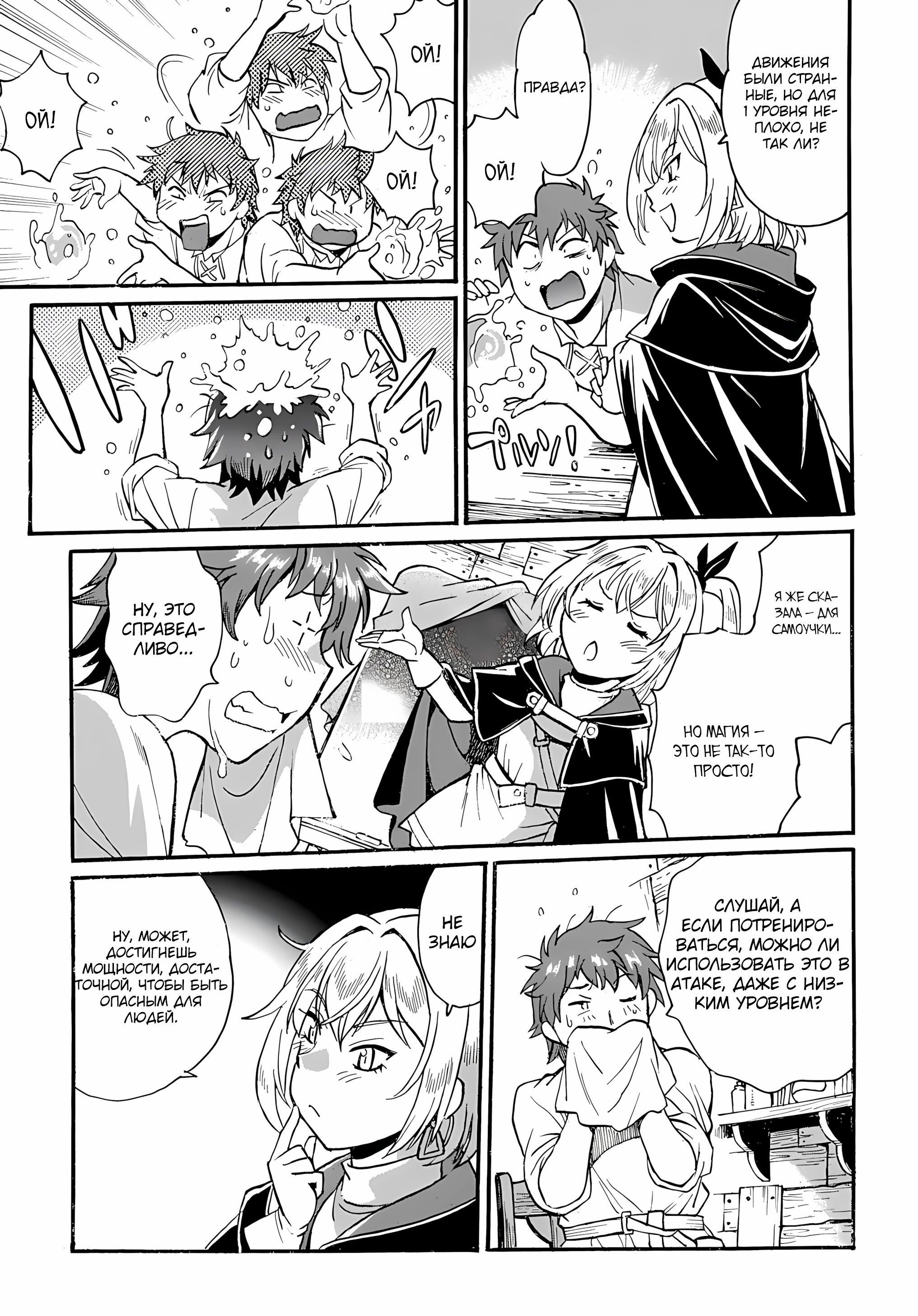 Манга Причудливое путешествие по иному миру в сопровождении гарема рабынь - Глава 10.1 Страница 10