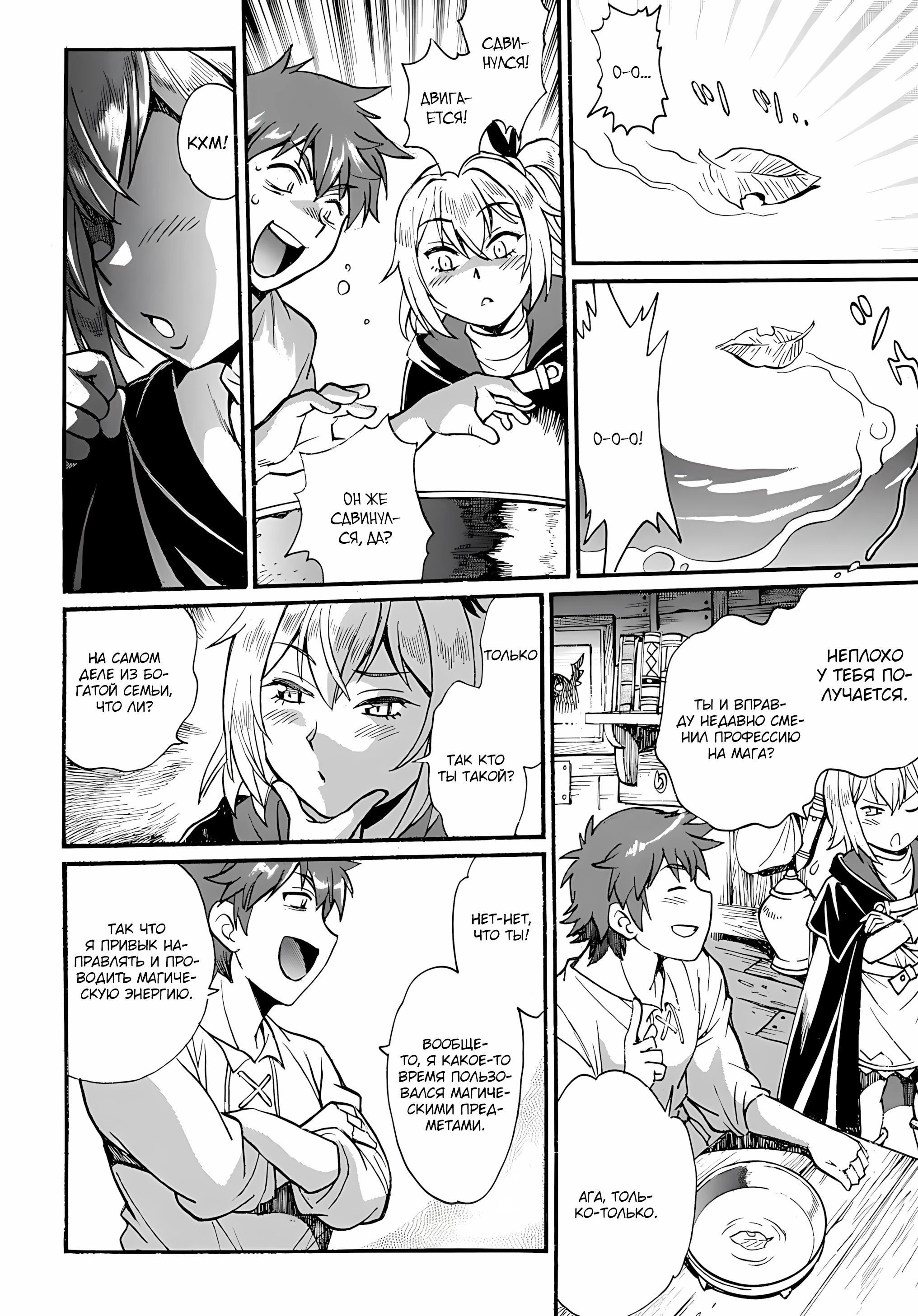 Манга Причудливое путешествие по иному миру в сопровождении гарема рабынь - Глава 10.1 Страница 13