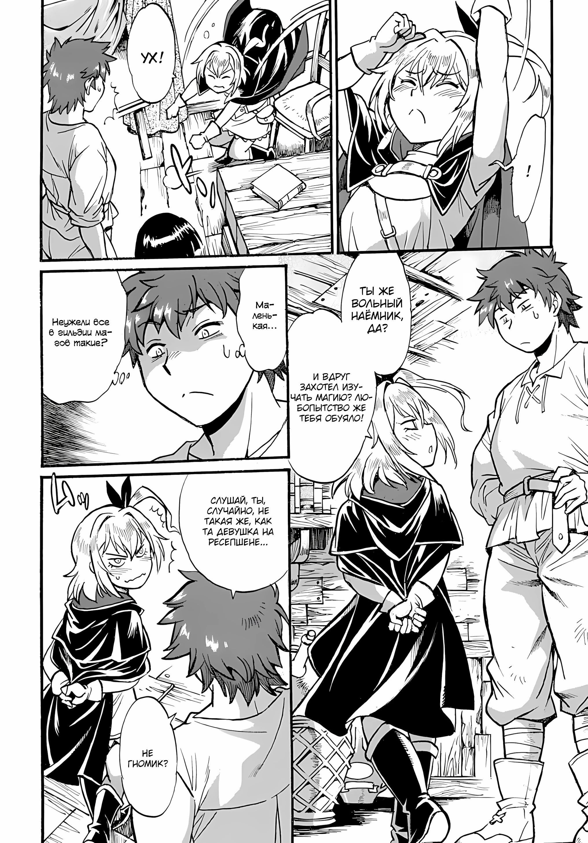 Манга Причудливое путешествие по иному миру в сопровождении гарема рабынь - Глава 10.1 Страница 3