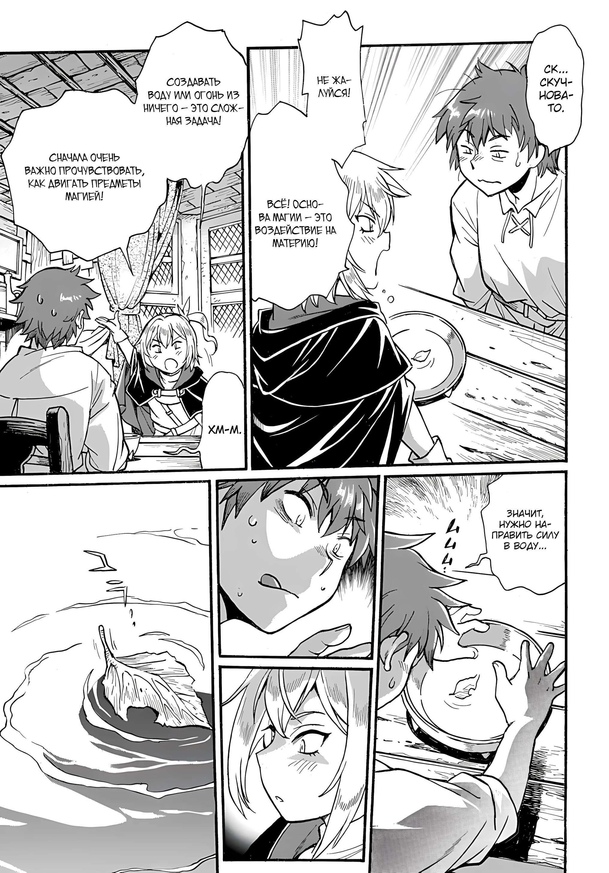 Манга Причудливое путешествие по иному миру в сопровождении гарема рабынь - Глава 10.1 Страница 12