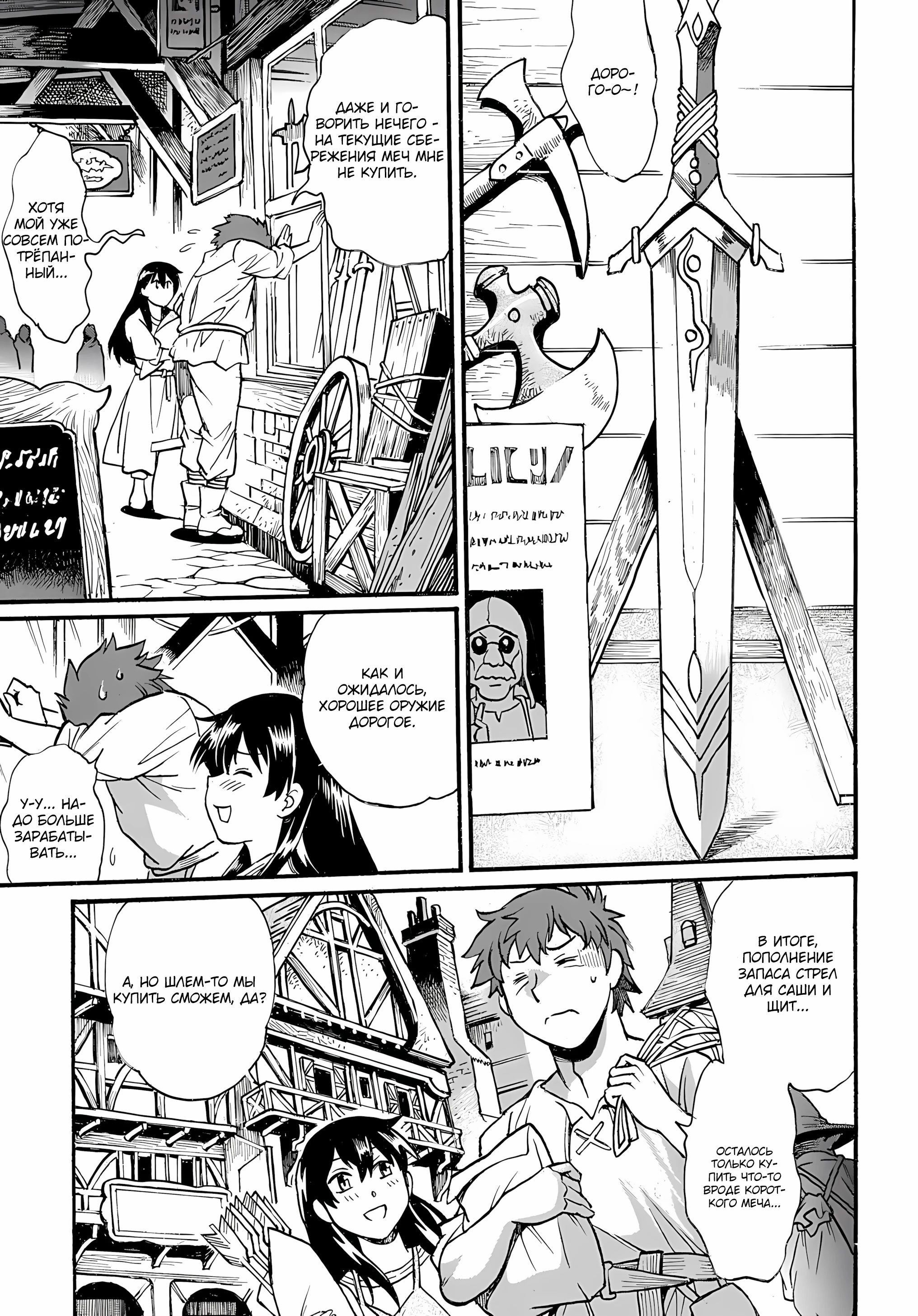 Манга Причудливое путешествие по иному миру в сопровождении гарема рабынь - Глава 10.1 Страница 16