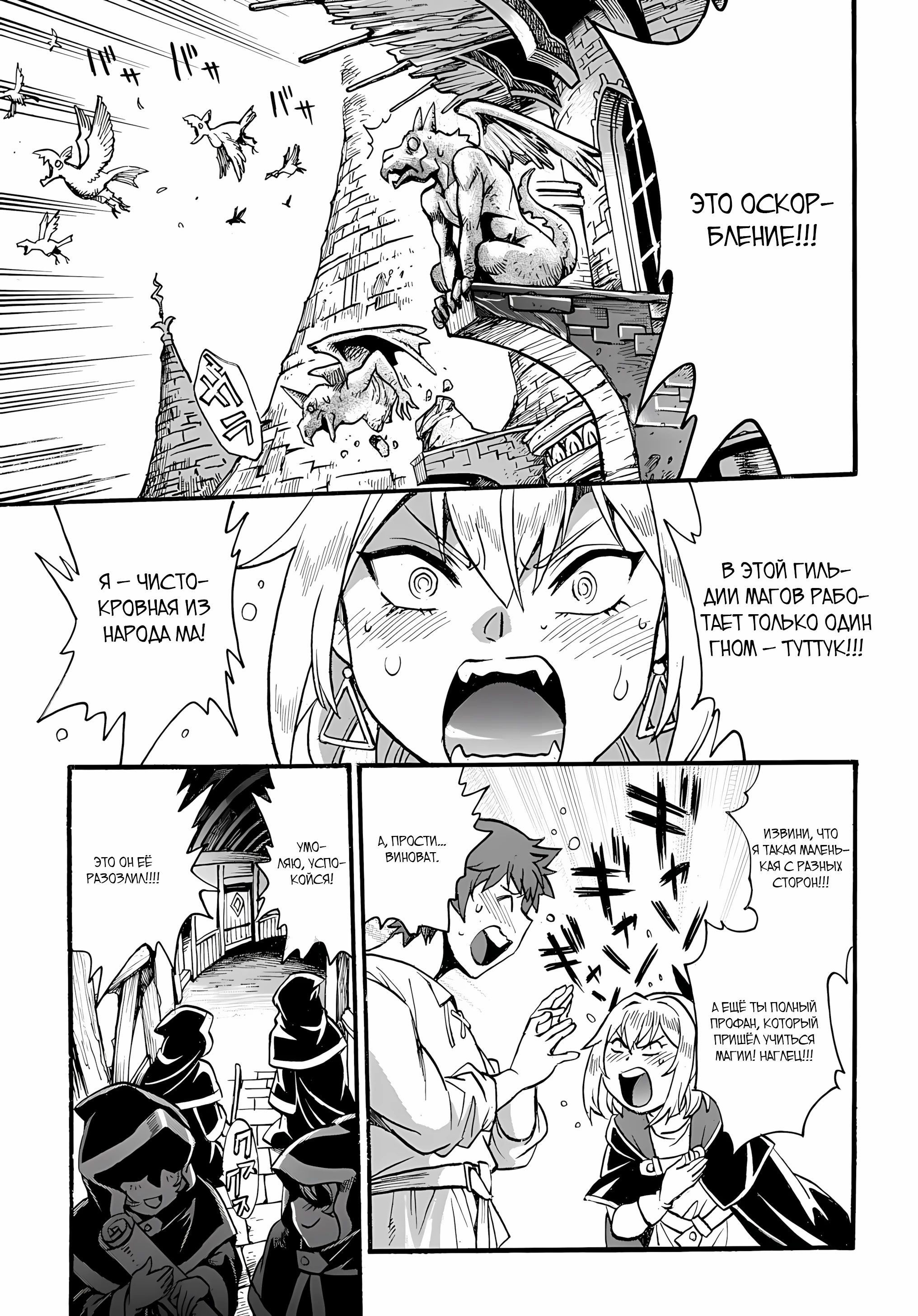 Манга Причудливое путешествие по иному миру в сопровождении гарема рабынь - Глава 10.1 Страница 4
