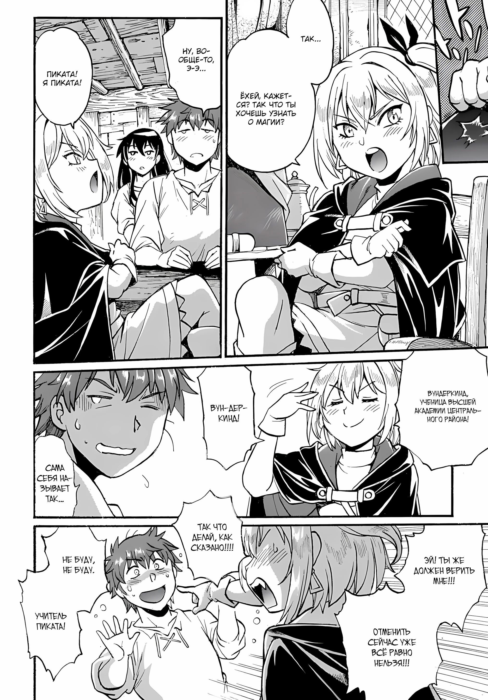 Манга Причудливое путешествие по иному миру в сопровождении гарема рабынь - Глава 10.1 Страница 5