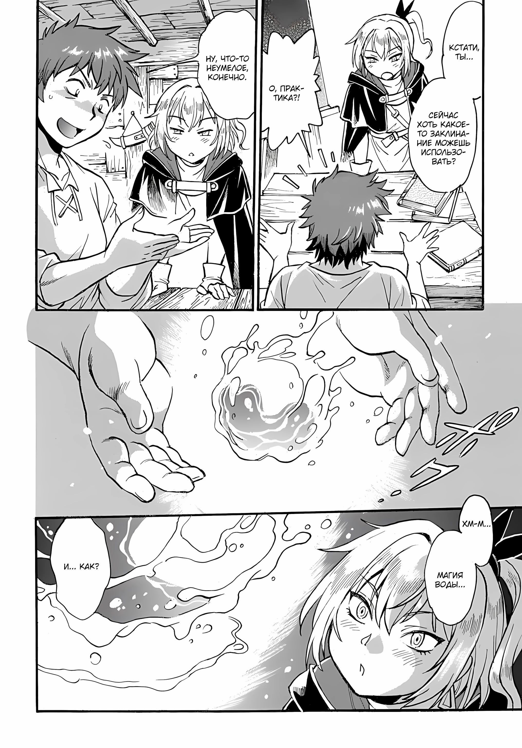 Манга Причудливое путешествие по иному миру в сопровождении гарема рабынь - Глава 10.1 Страница 9