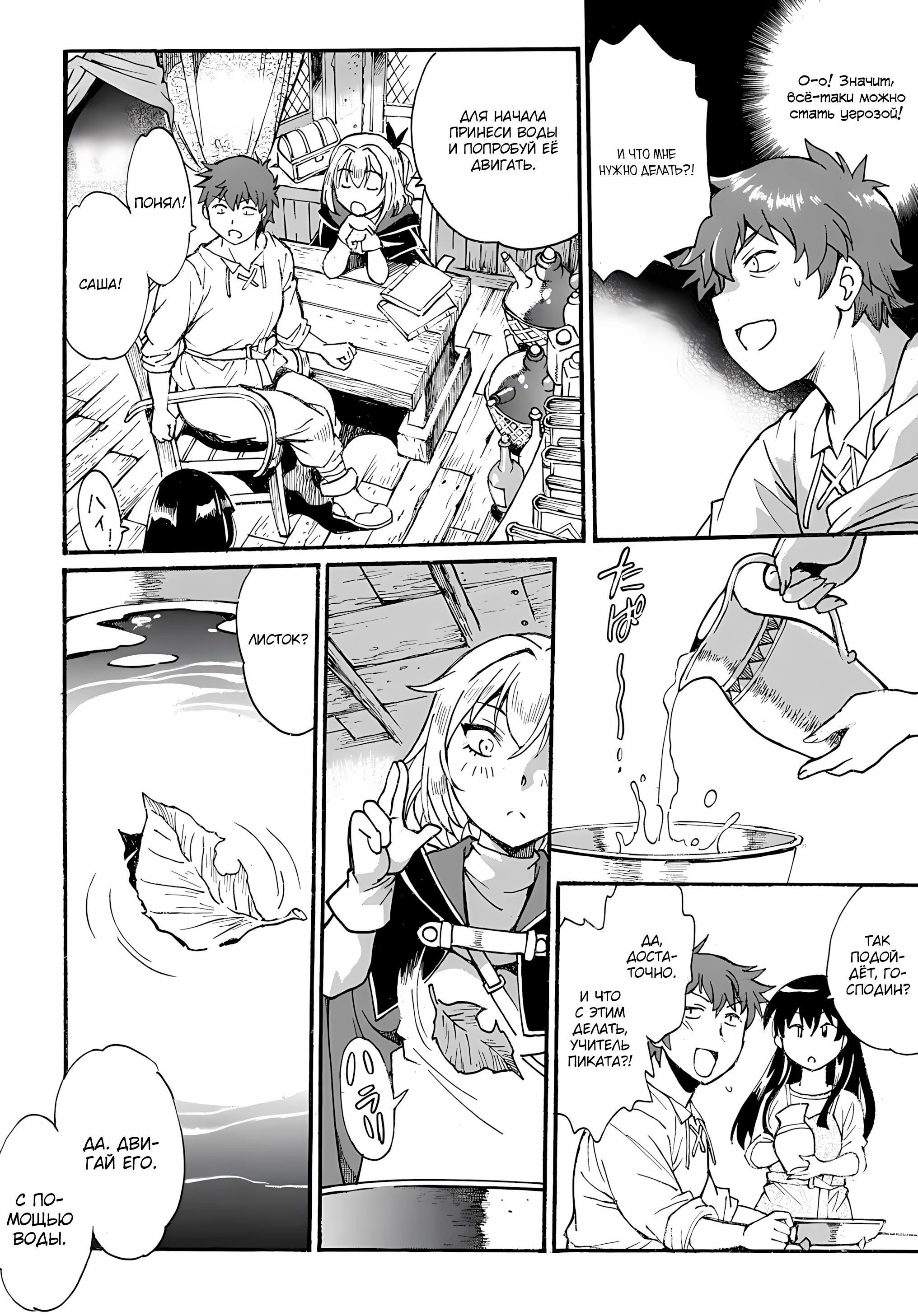 Манга Причудливое путешествие по иному миру в сопровождении гарема рабынь - Глава 10.1 Страница 11