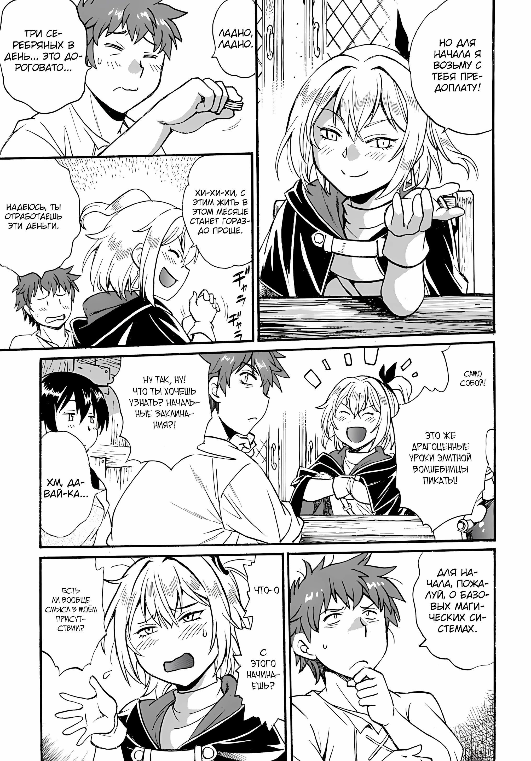 Манга Причудливое путешествие по иному миру в сопровождении гарема рабынь - Глава 10.1 Страница 6