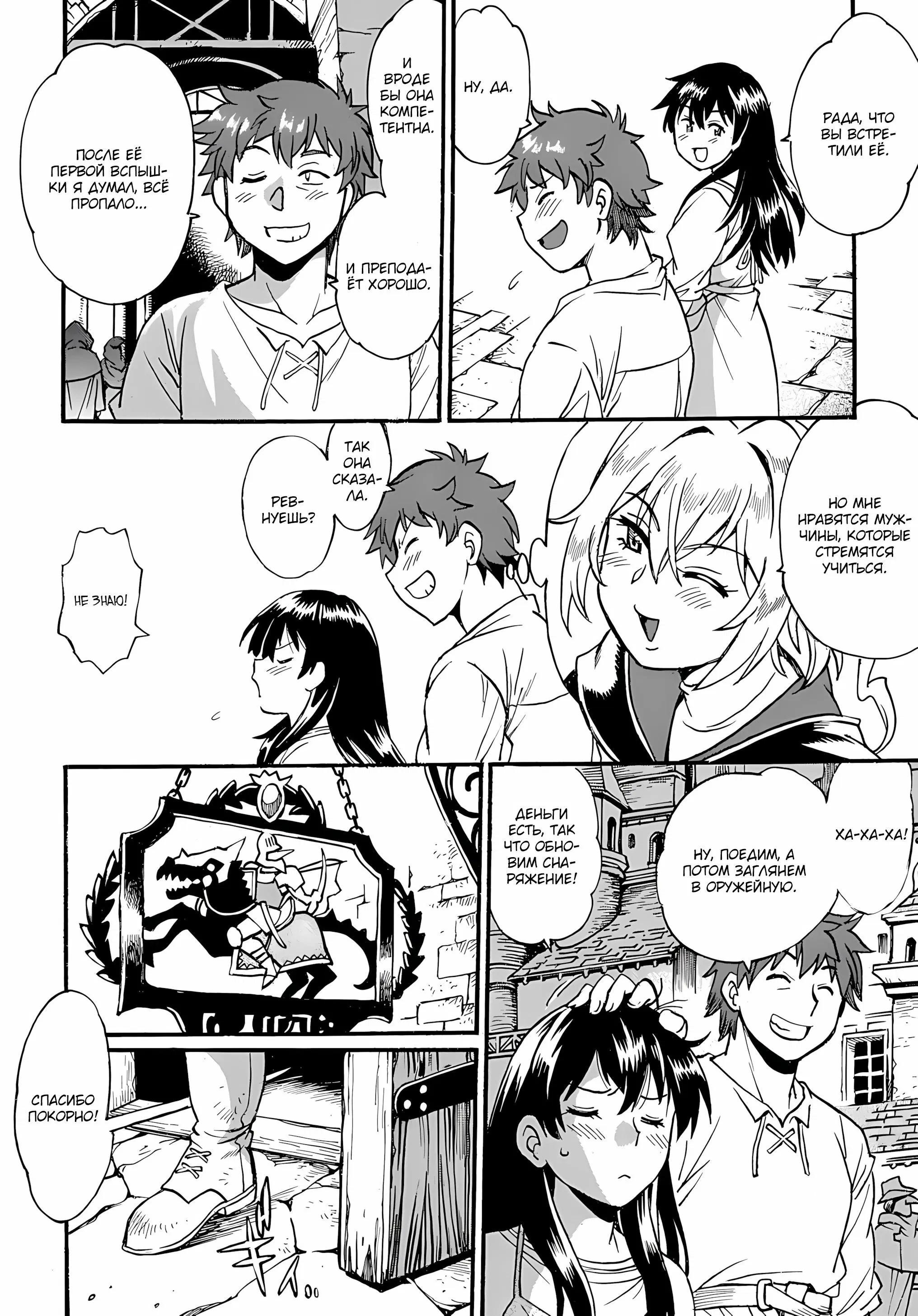 Манга Причудливое путешествие по иному миру в сопровождении гарема рабынь - Глава 10.1 Страница 15