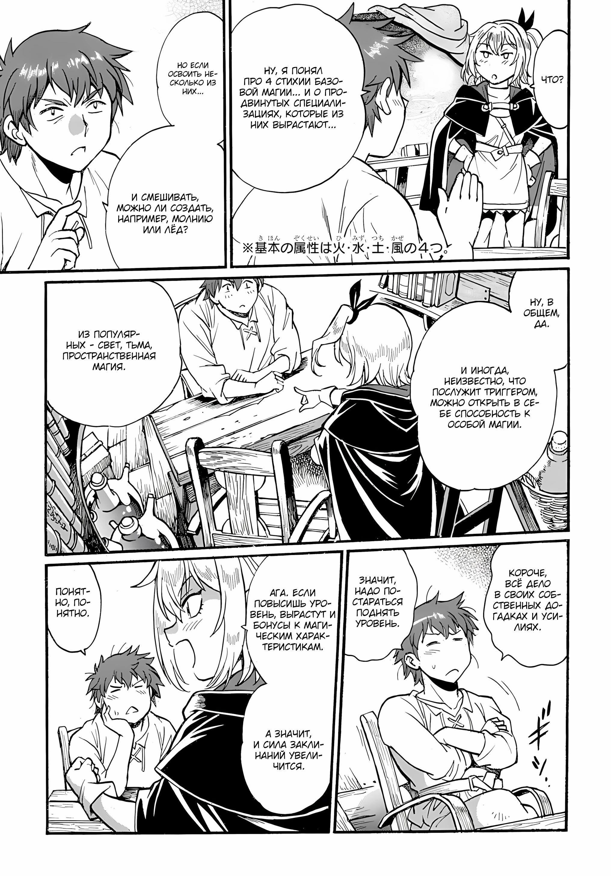 Манга Причудливое путешествие по иному миру в сопровождении гарема рабынь - Глава 10.1 Страница 8