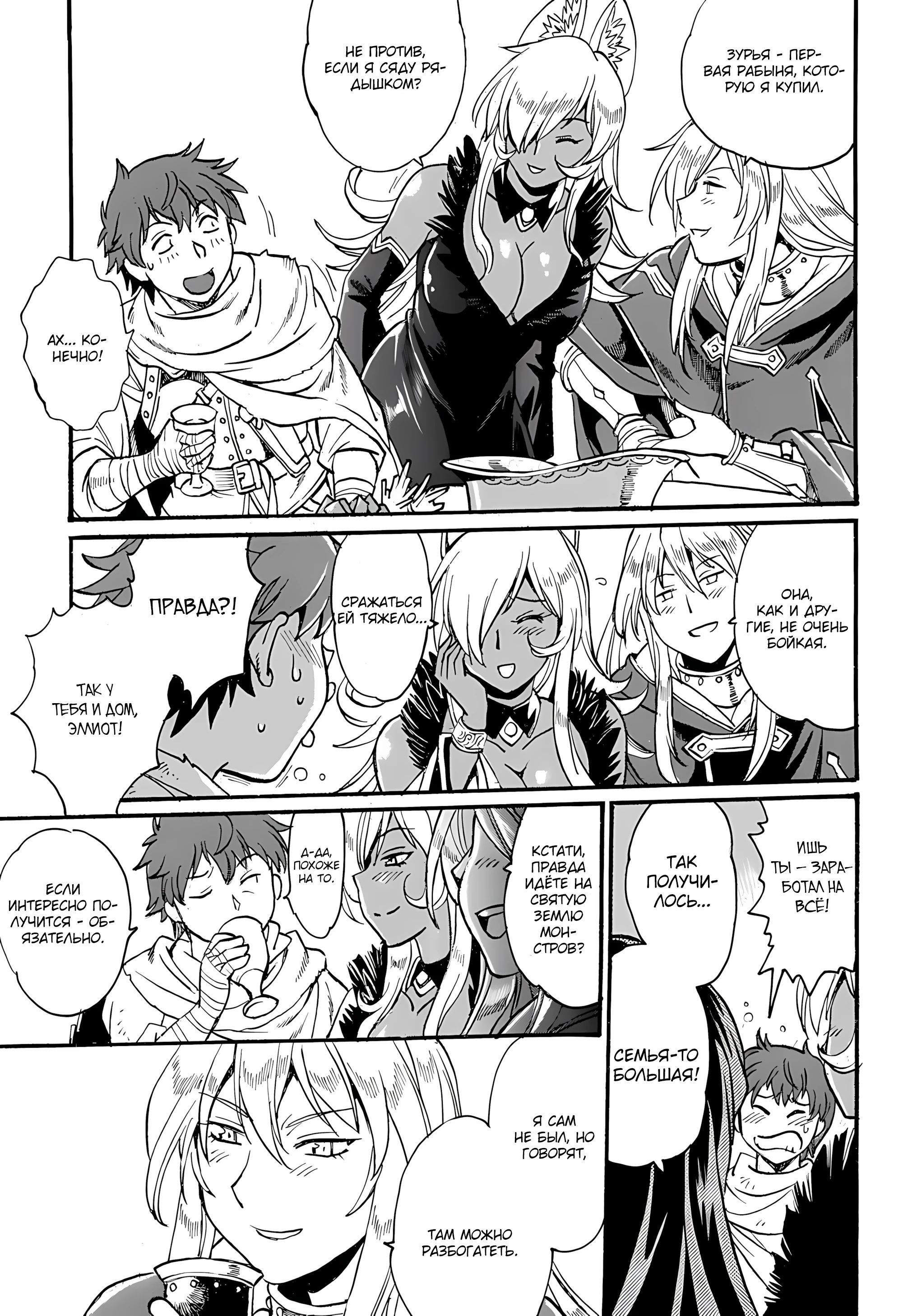 Манга Причудливое путешествие по иному миру в сопровождении гарема рабынь - Глава 9.2 Страница 5