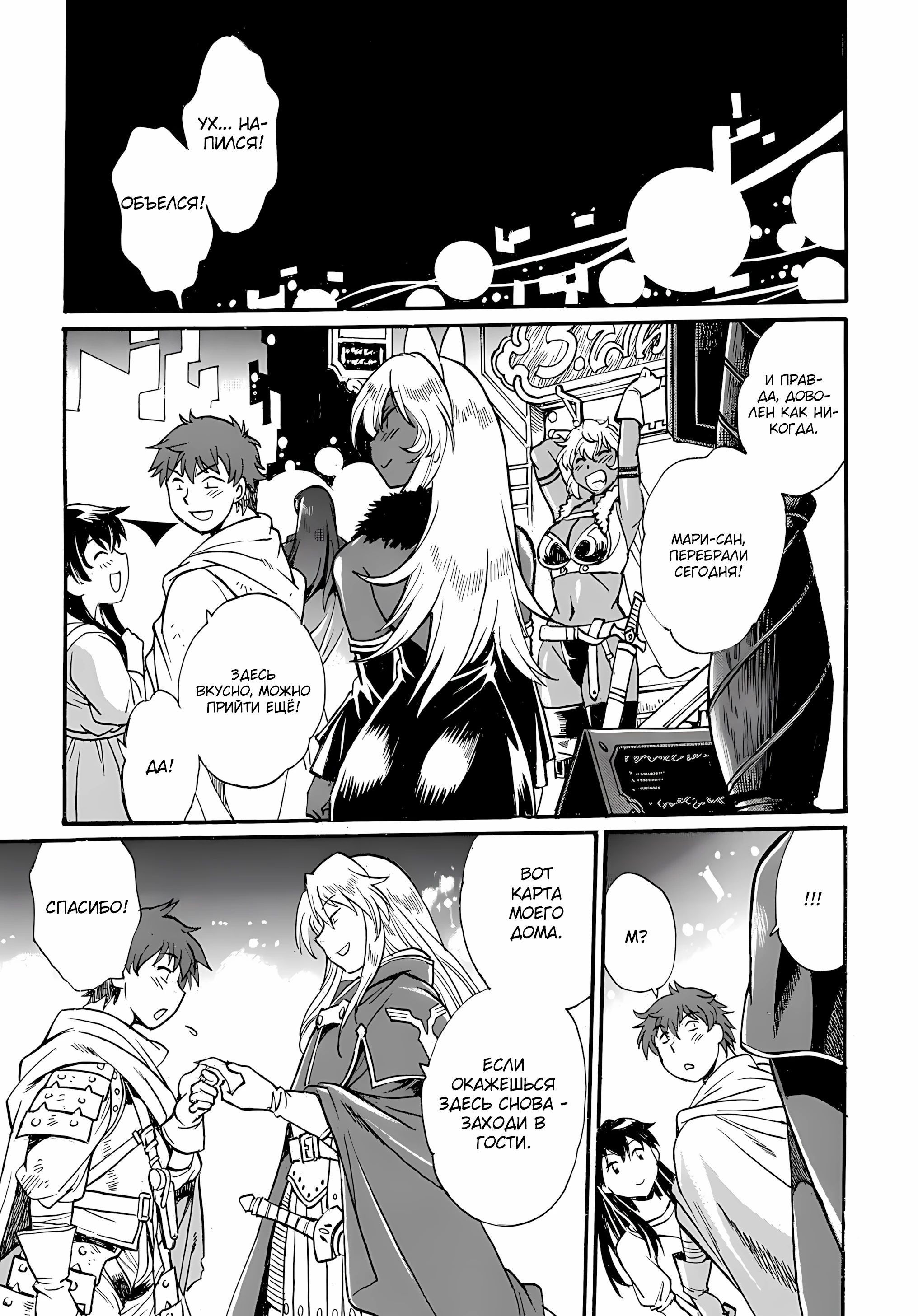 Манга Причудливое путешествие по иному миру в сопровождении гарема рабынь - Глава 9.2 Страница 8