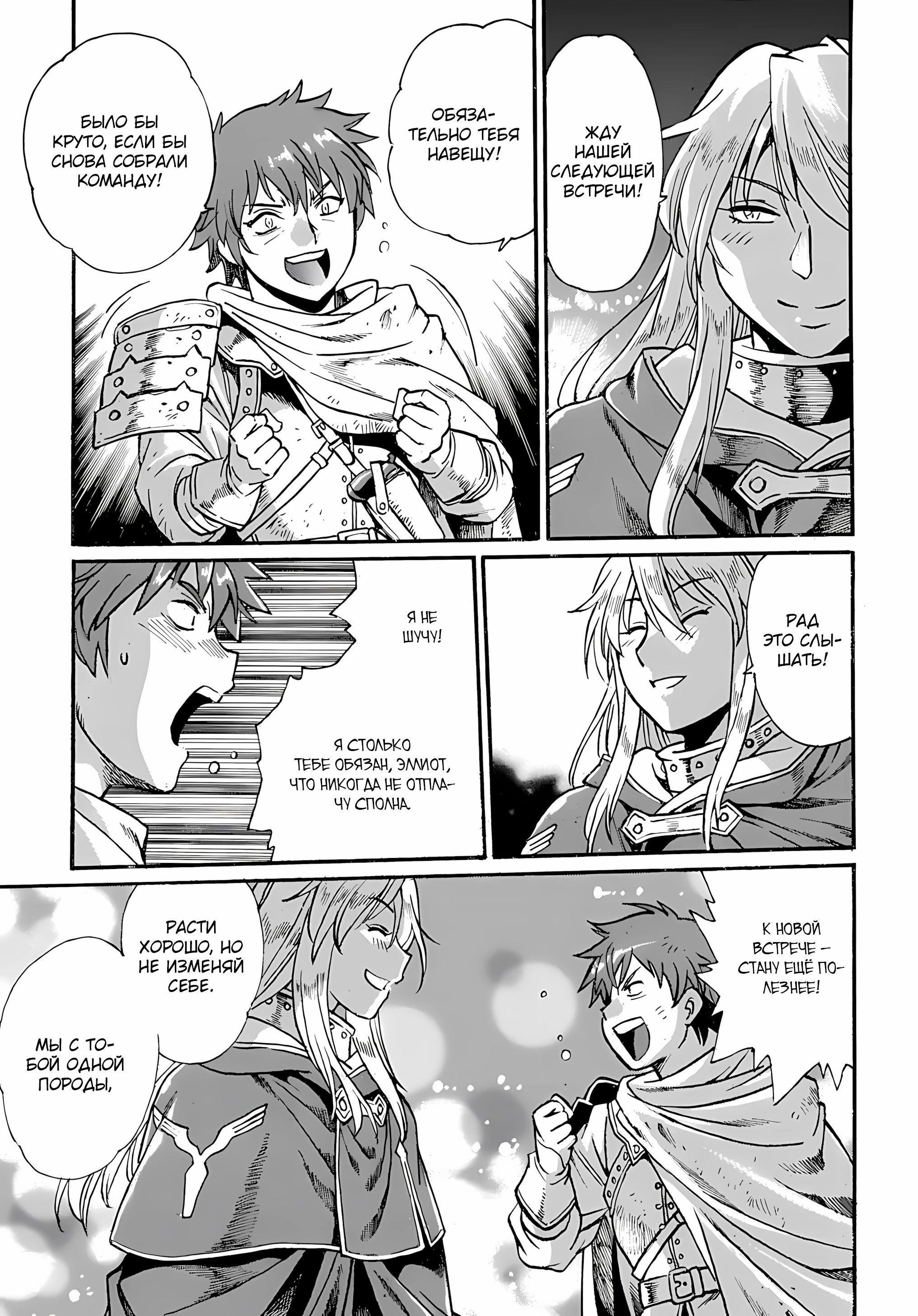 Манга Причудливое путешествие по иному миру в сопровождении гарема рабынь - Глава 9.2 Страница 9