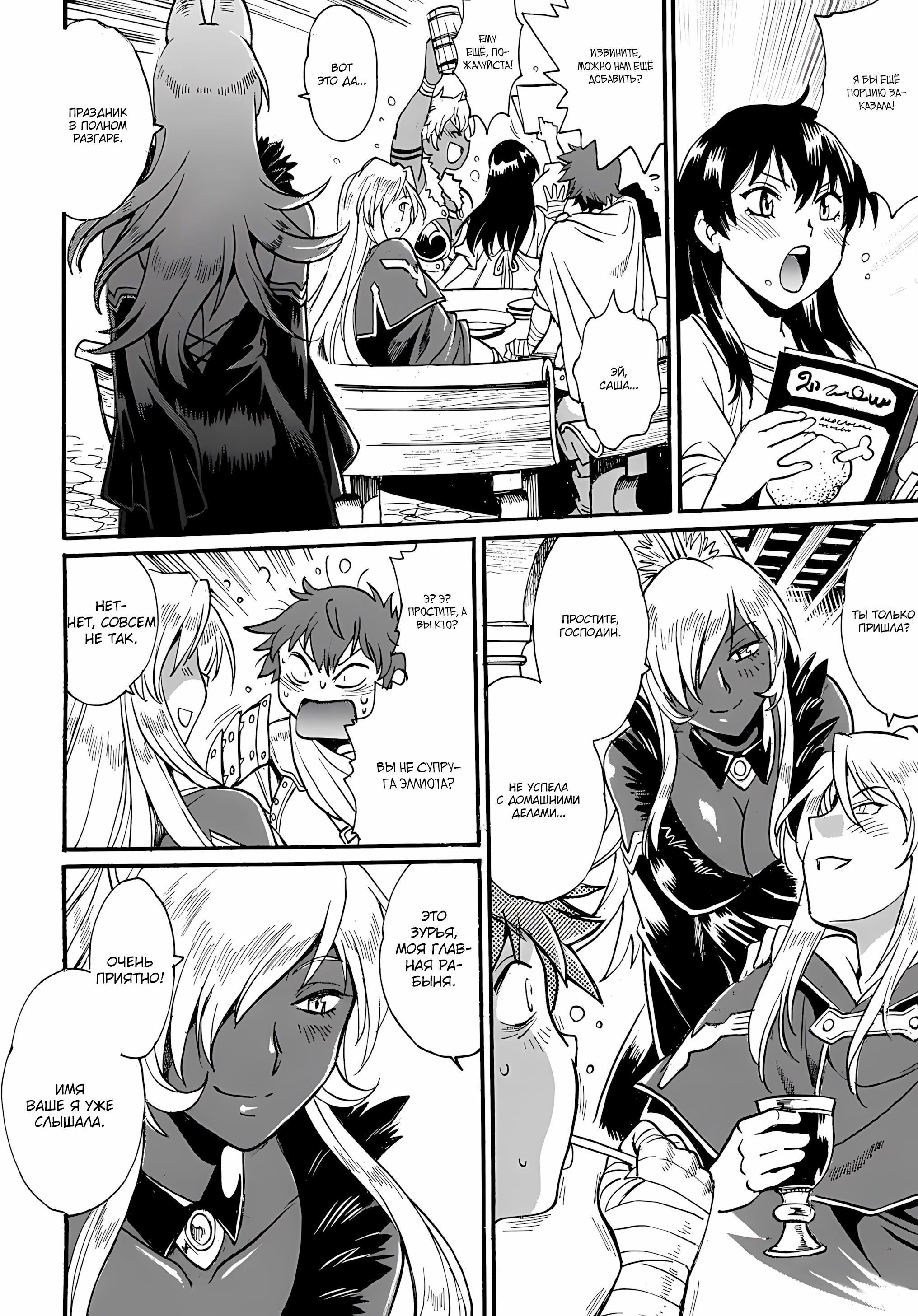 Манга Причудливое путешествие по иному миру в сопровождении гарема рабынь - Глава 9.2 Страница 4