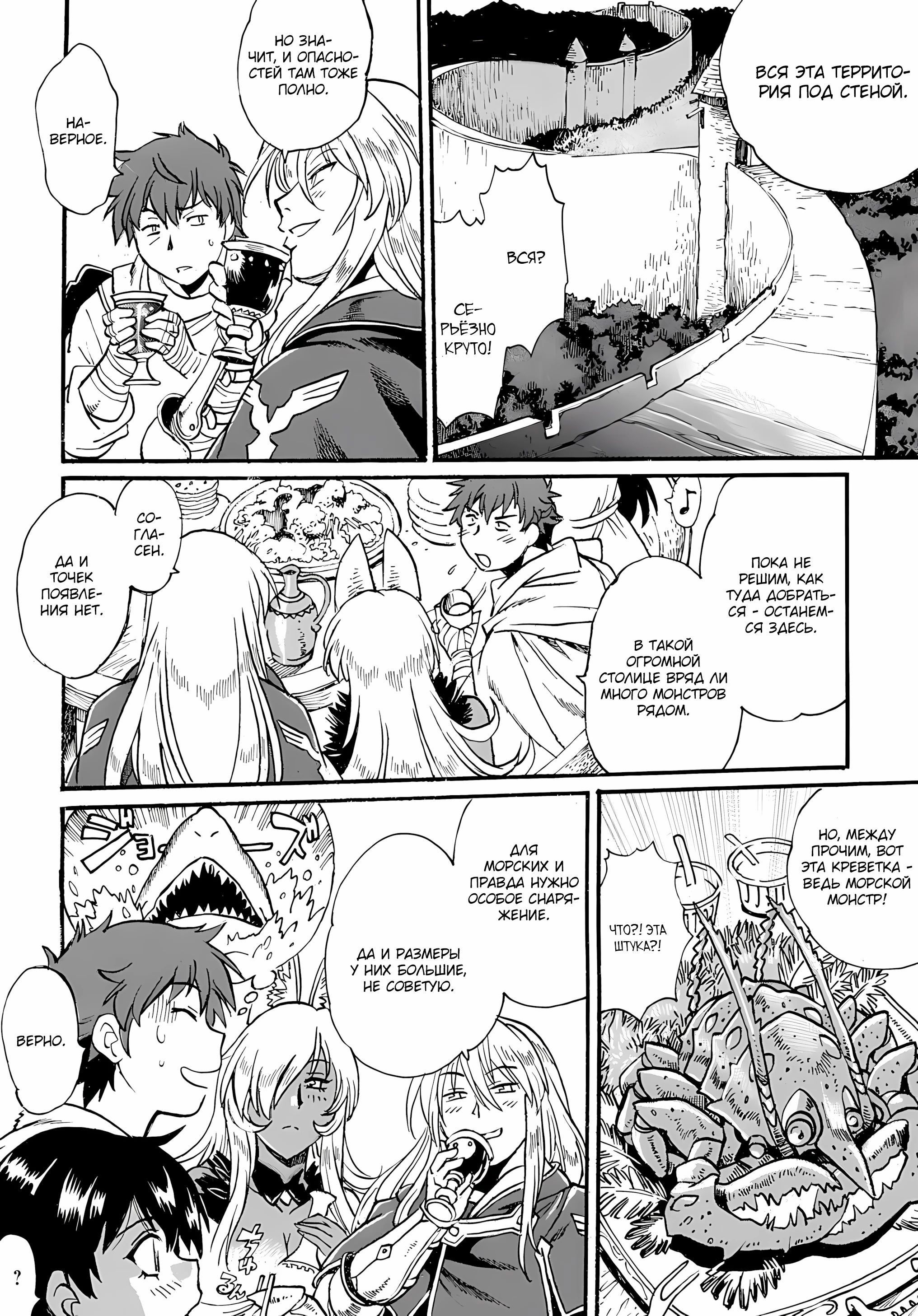 Манга Причудливое путешествие по иному миру в сопровождении гарема рабынь - Глава 9.2 Страница 6