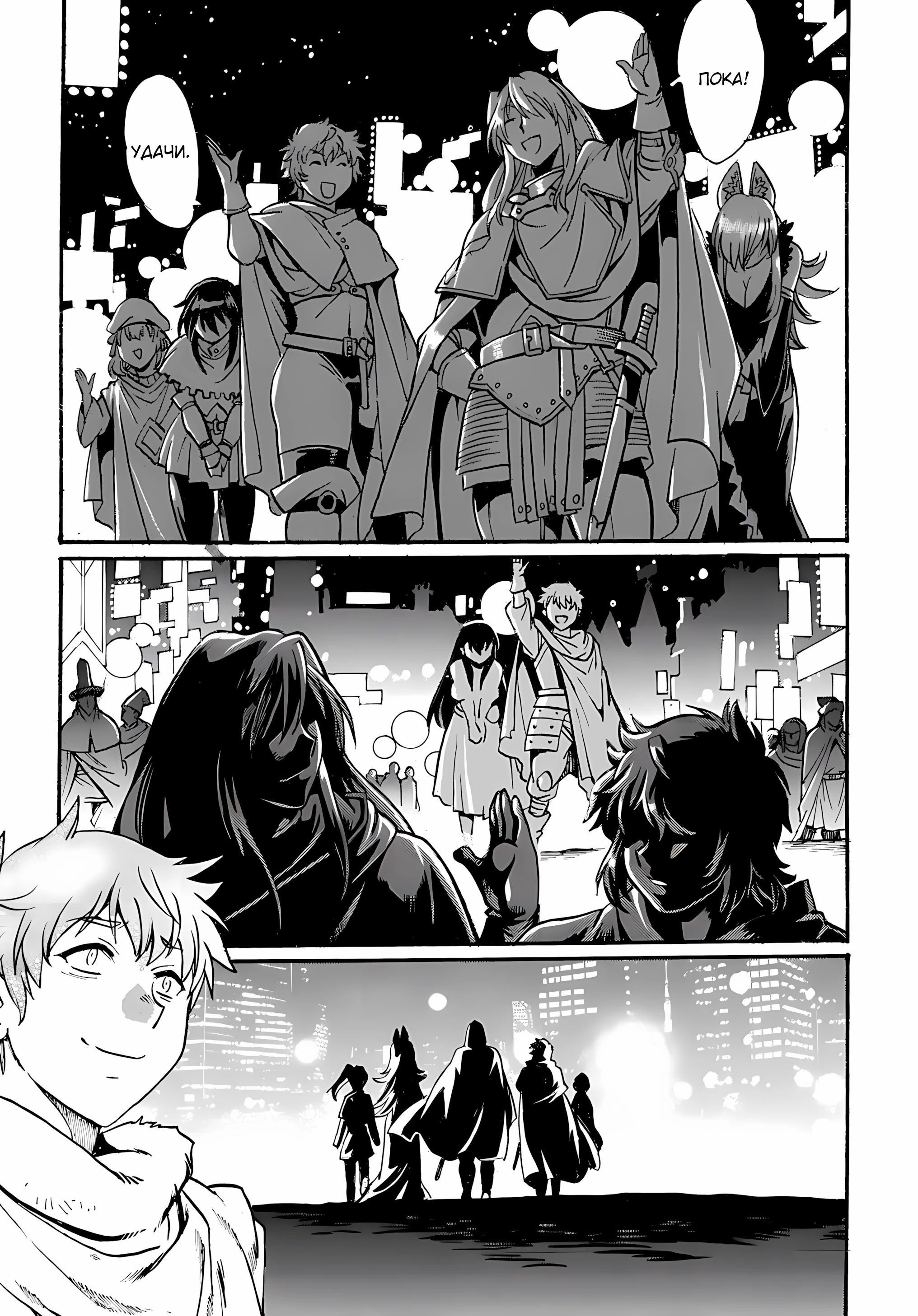 Манга Причудливое путешествие по иному миру в сопровождении гарема рабынь - Глава 9.2 Страница 12