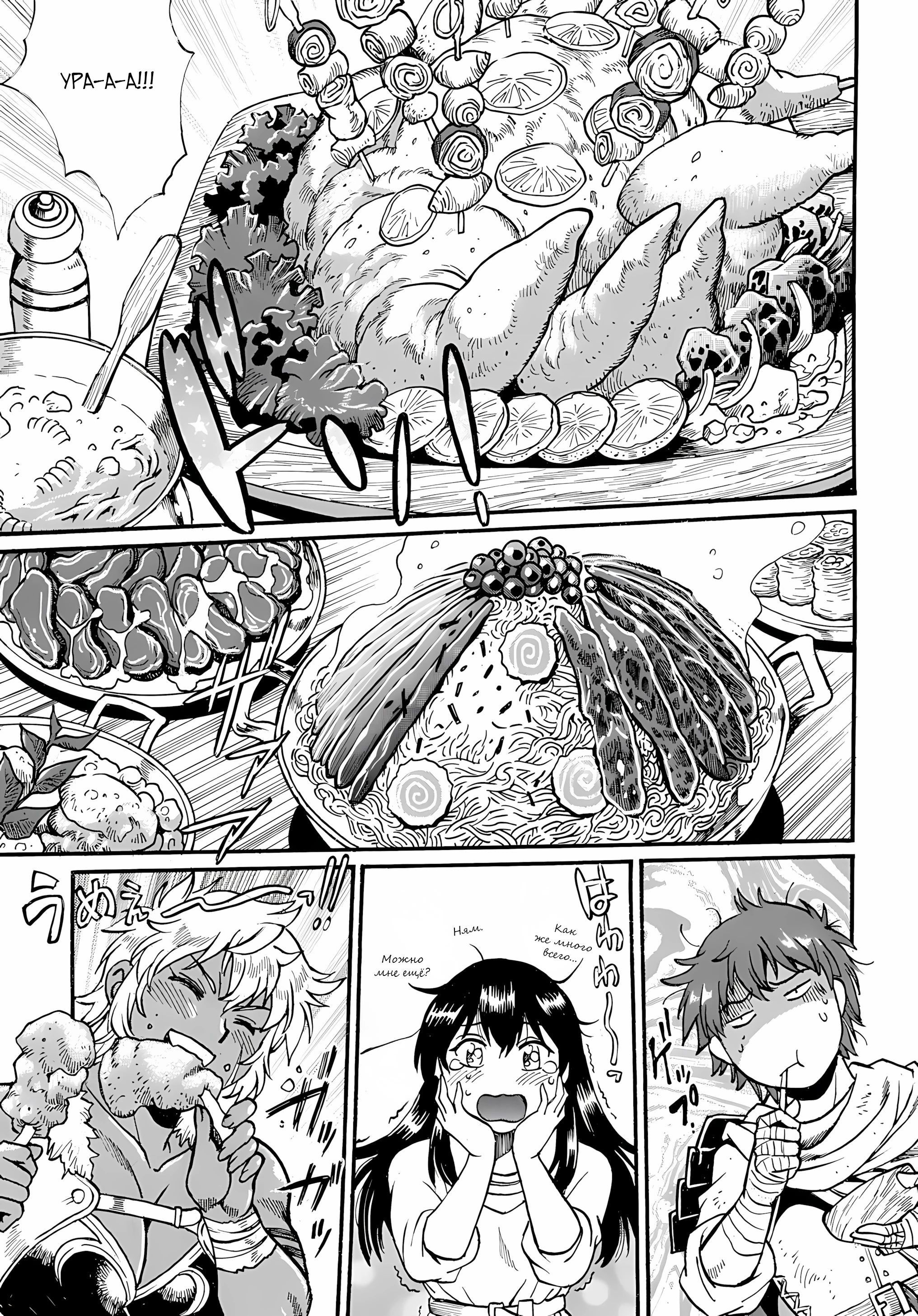 Манга Причудливое путешествие по иному миру в сопровождении гарема рабынь - Глава 9.2 Страница 3