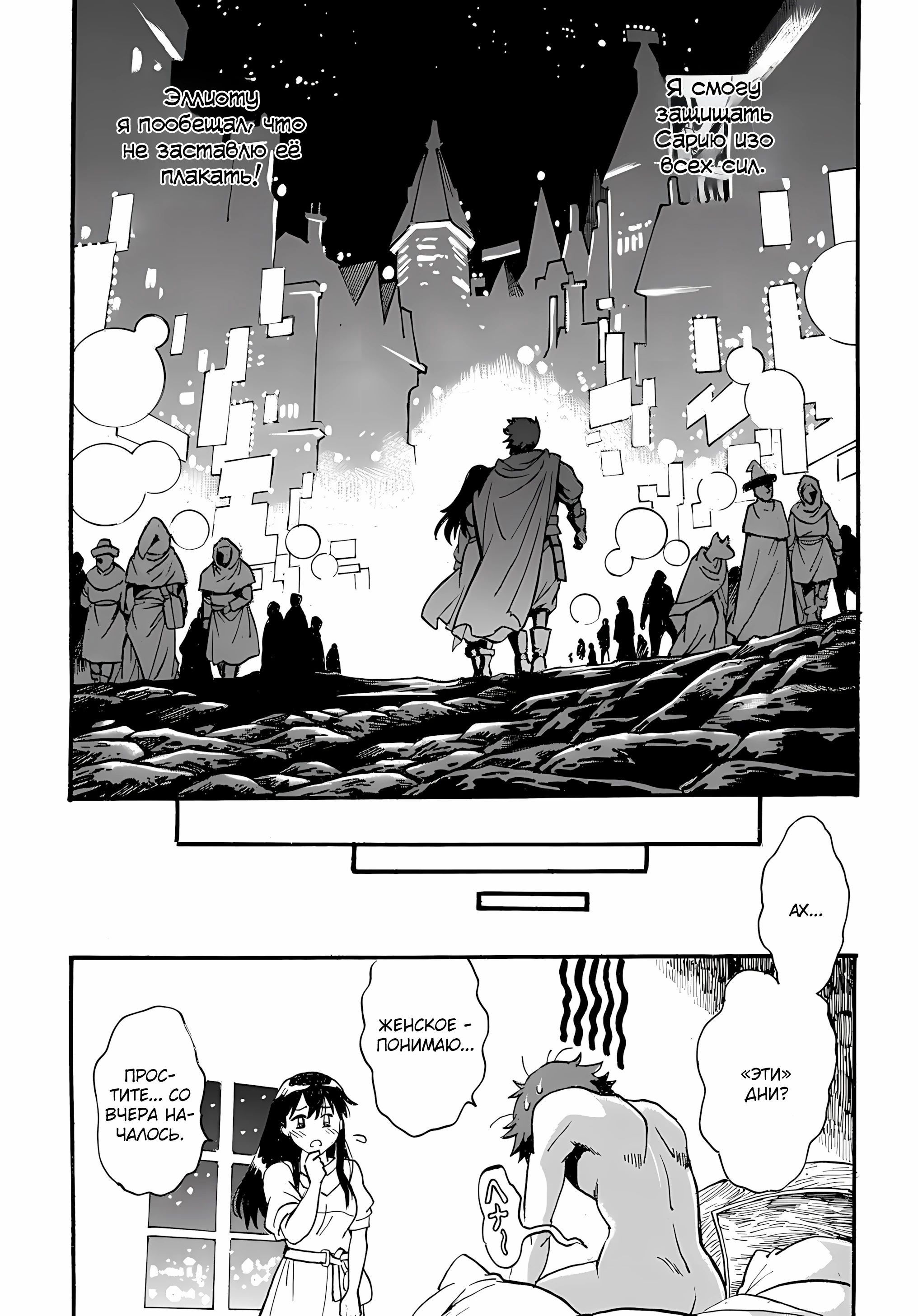 Манга Причудливое путешествие по иному миру в сопровождении гарема рабынь - Глава 9.2 Страница 15