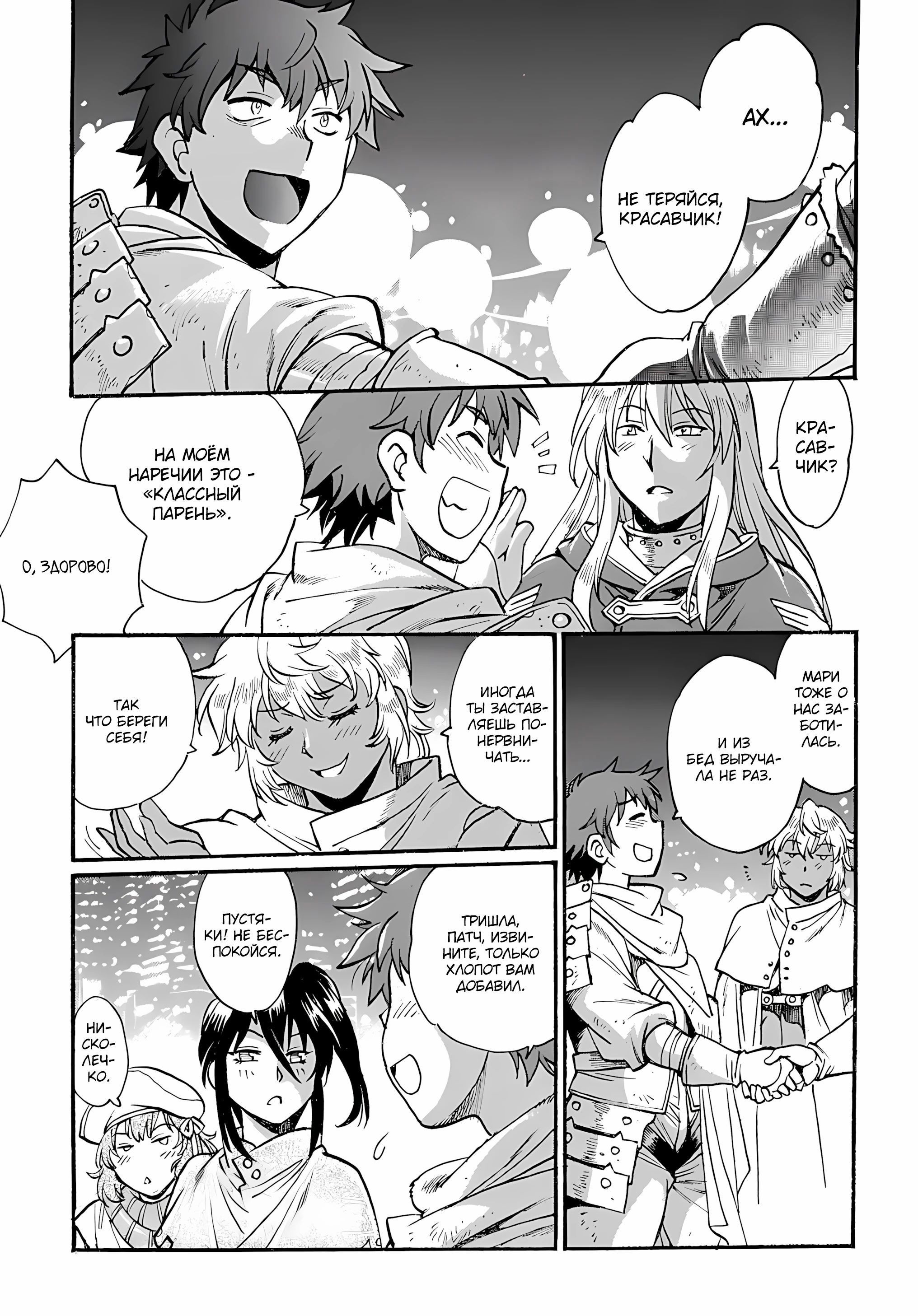 Манга Причудливое путешествие по иному миру в сопровождении гарема рабынь - Глава 9.2 Страница 11