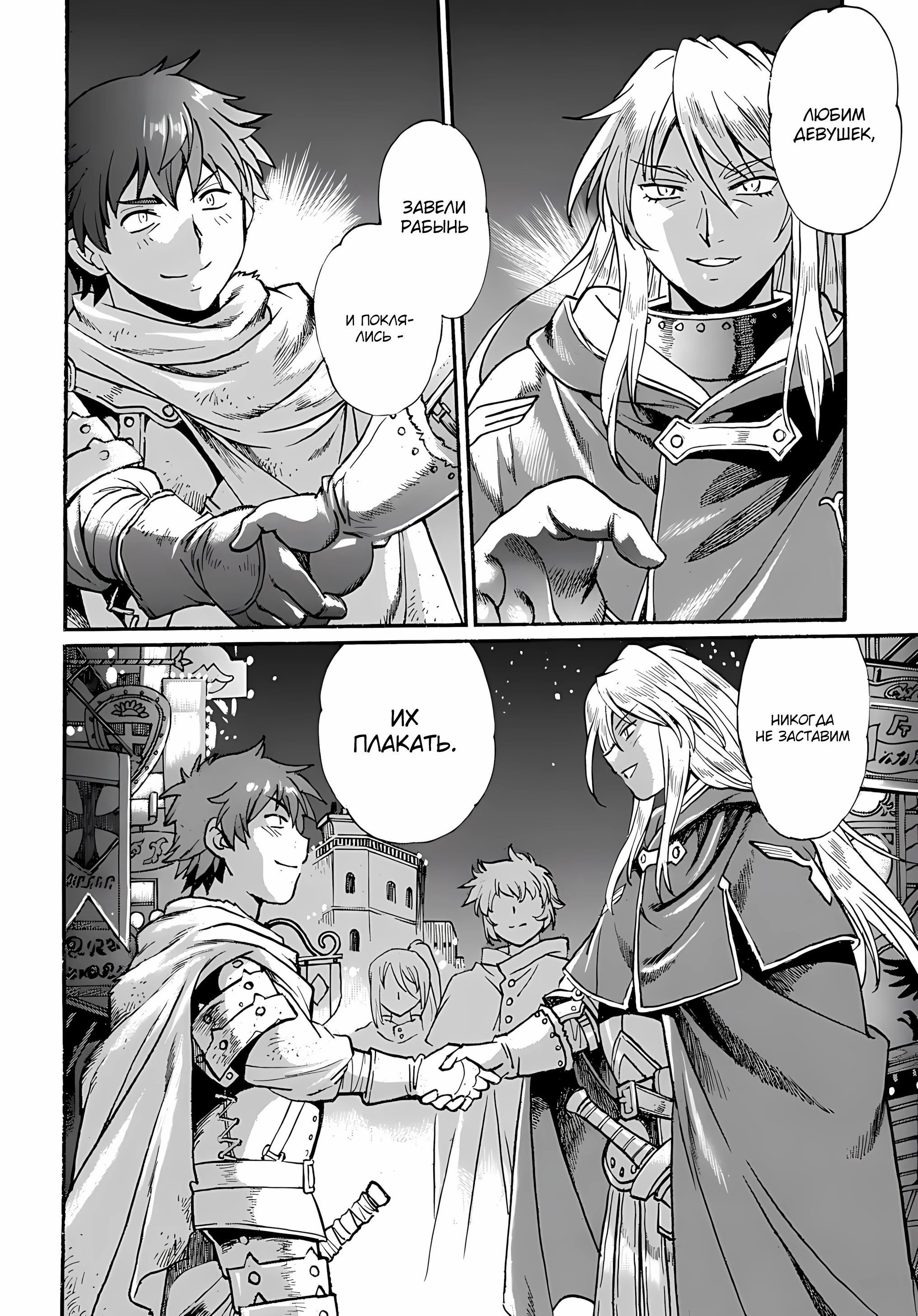 Манга Причудливое путешествие по иному миру в сопровождении гарема рабынь - Глава 9.2 Страница 10