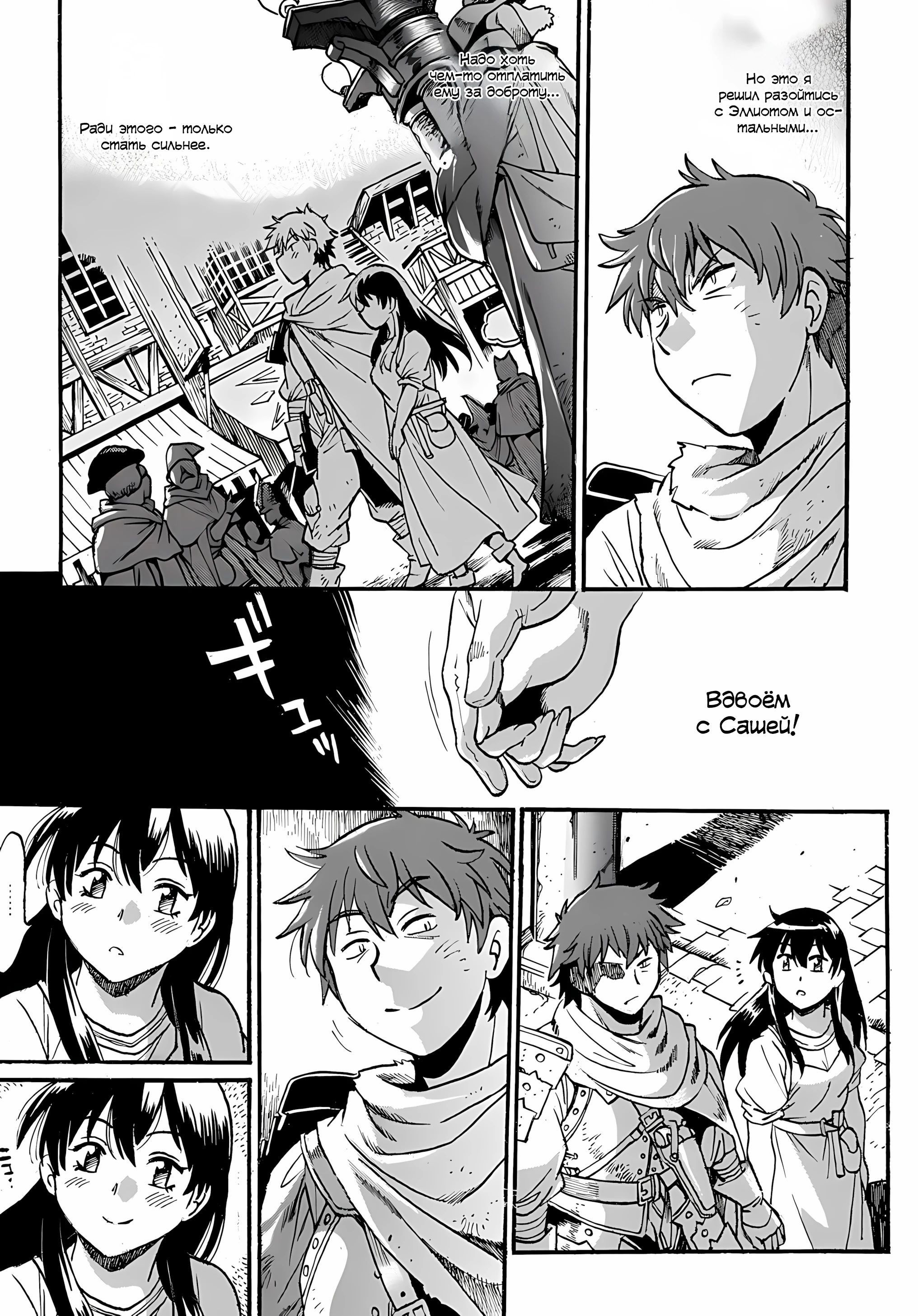 Манга Причудливое путешествие по иному миру в сопровождении гарема рабынь - Глава 9.2 Страница 14