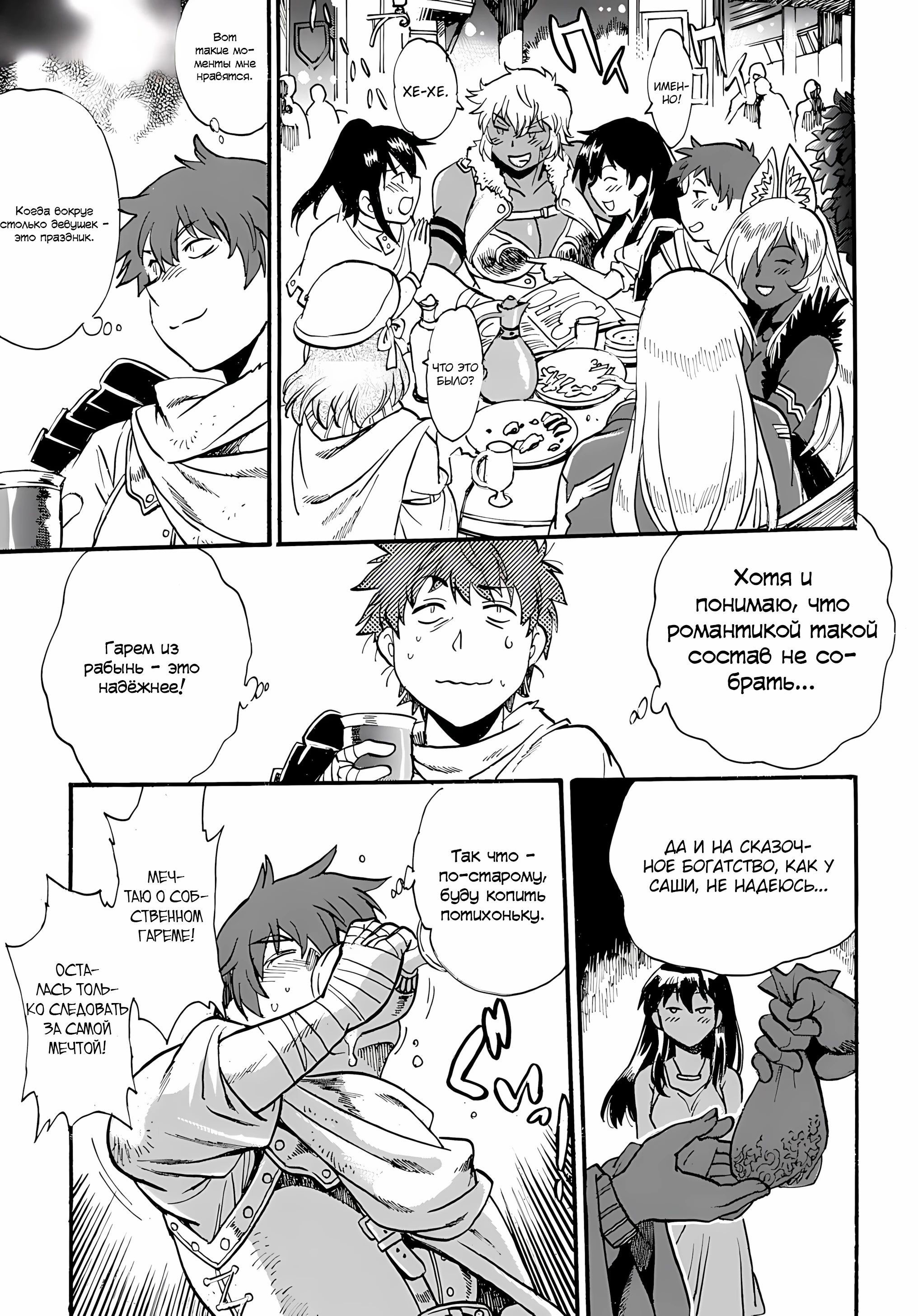 Манга Причудливое путешествие по иному миру в сопровождении гарема рабынь - Глава 9.2 Страница 7