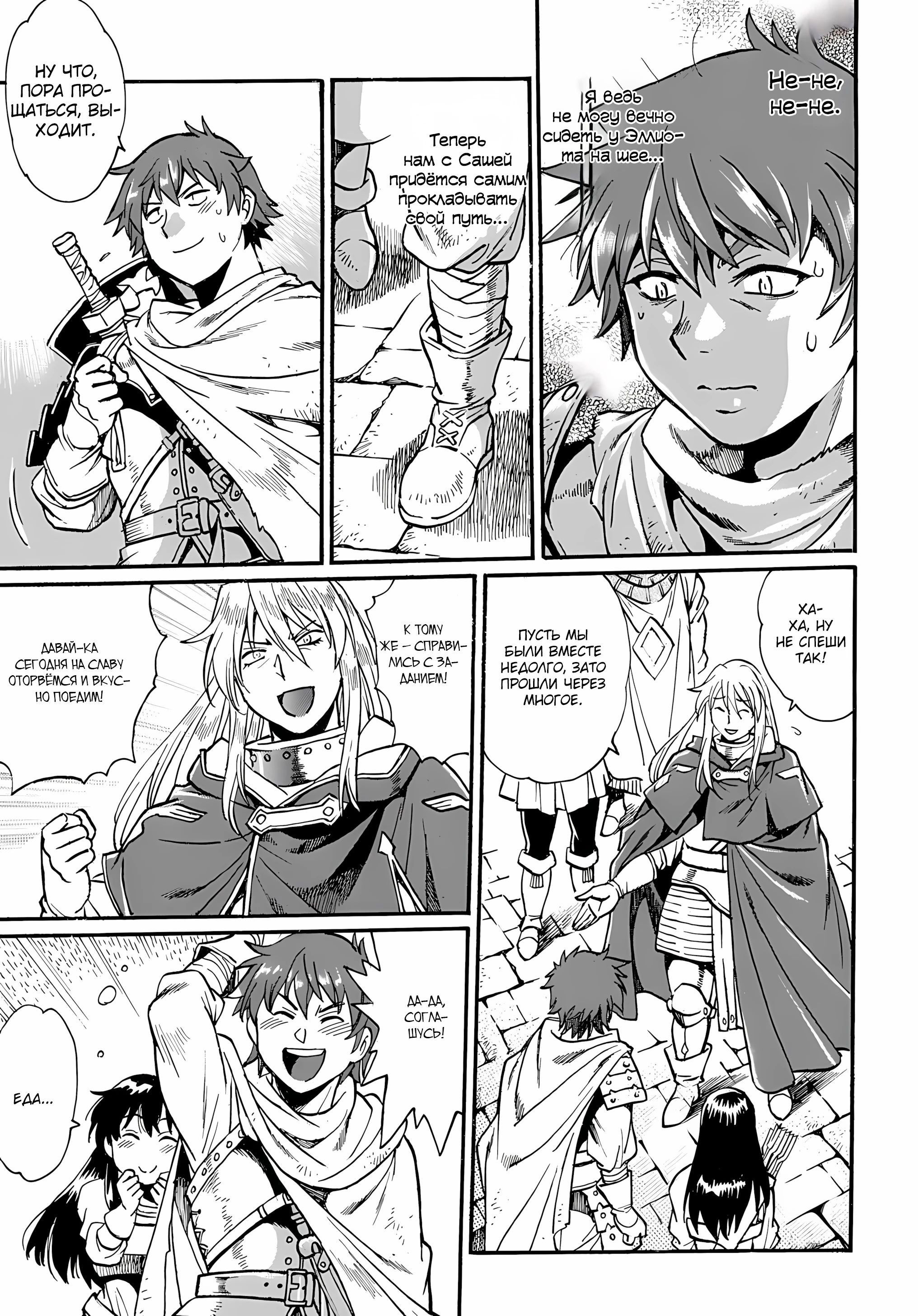 Манга Причудливое путешествие по иному миру в сопровождении гарема рабынь - Глава 9.2 Страница 1