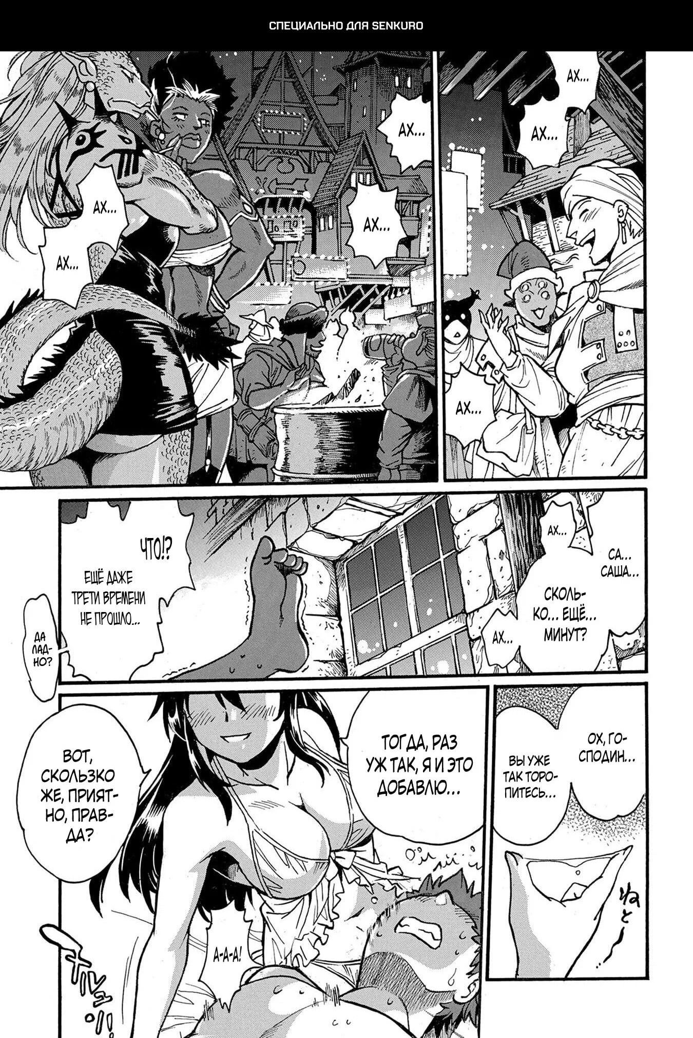 Манга Причудливое путешествие по иному миру в сопровождении гарема рабынь - Глава 18.2 Страница 1