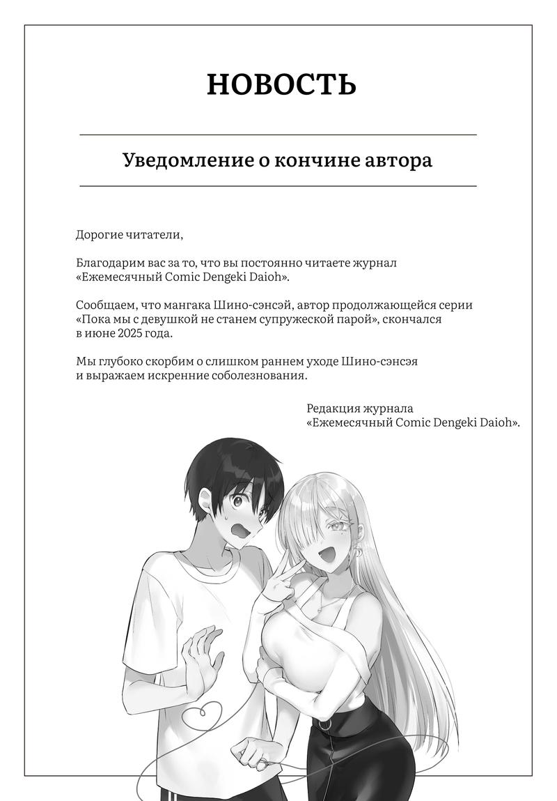 Манга Пока мы с девушкой не станем супружеской парой - Глава 23.5 Страница 1