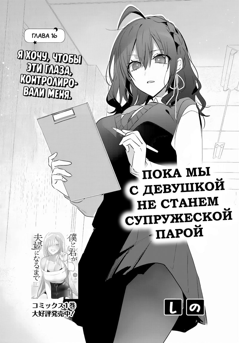 Манга Пока мы с девушкой не станем супружеской парой - Глава 16 Страница 2
