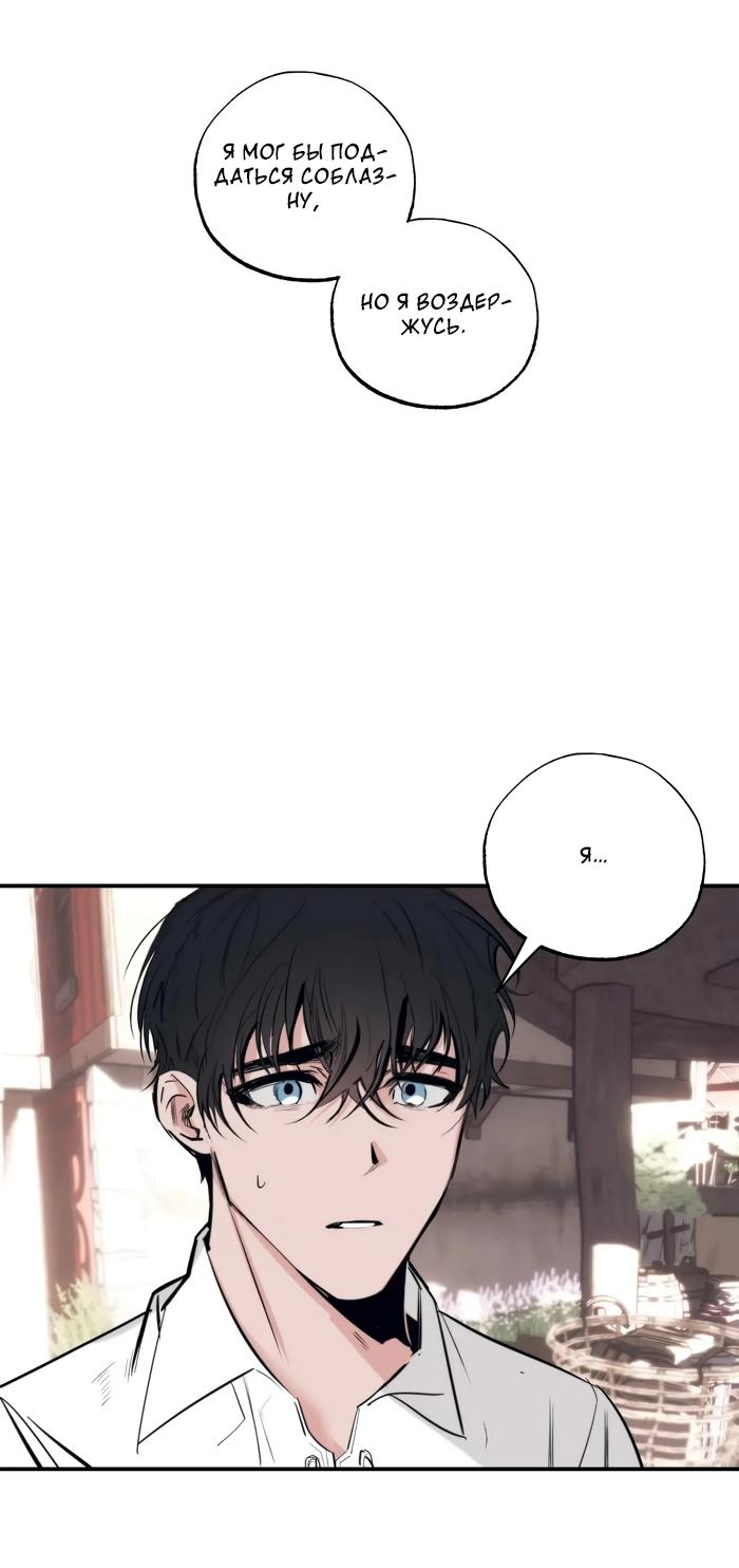 Манга Сад Эстера - Глава 6 Страница 33