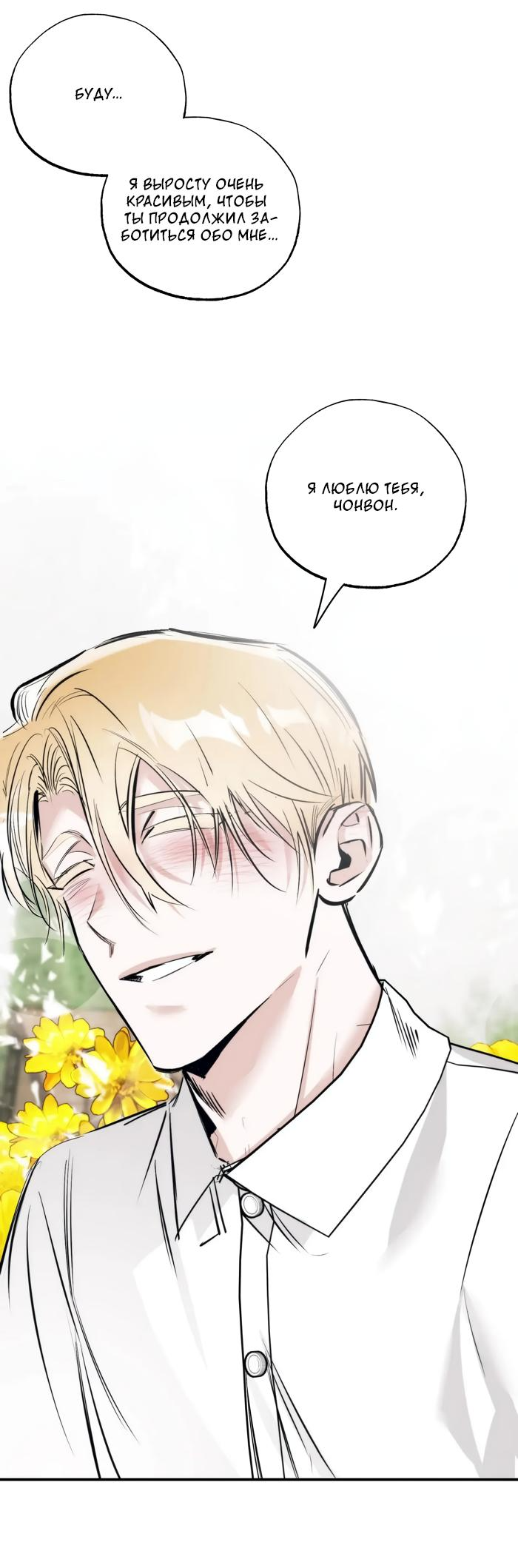 Манга Сад Эстера - Глава 6 Страница 43