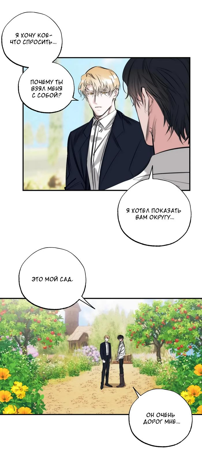 Манга Сад Эстера - Глава 6 Страница 3