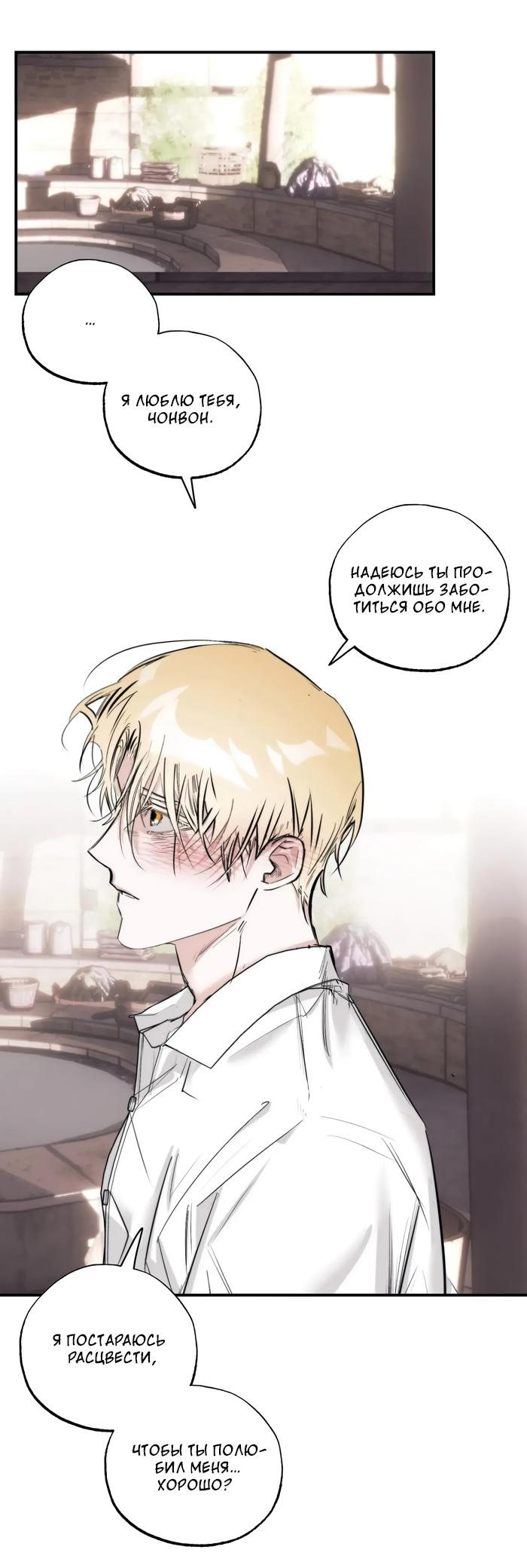 Манга Сад Эстера - Глава 6 Страница 38