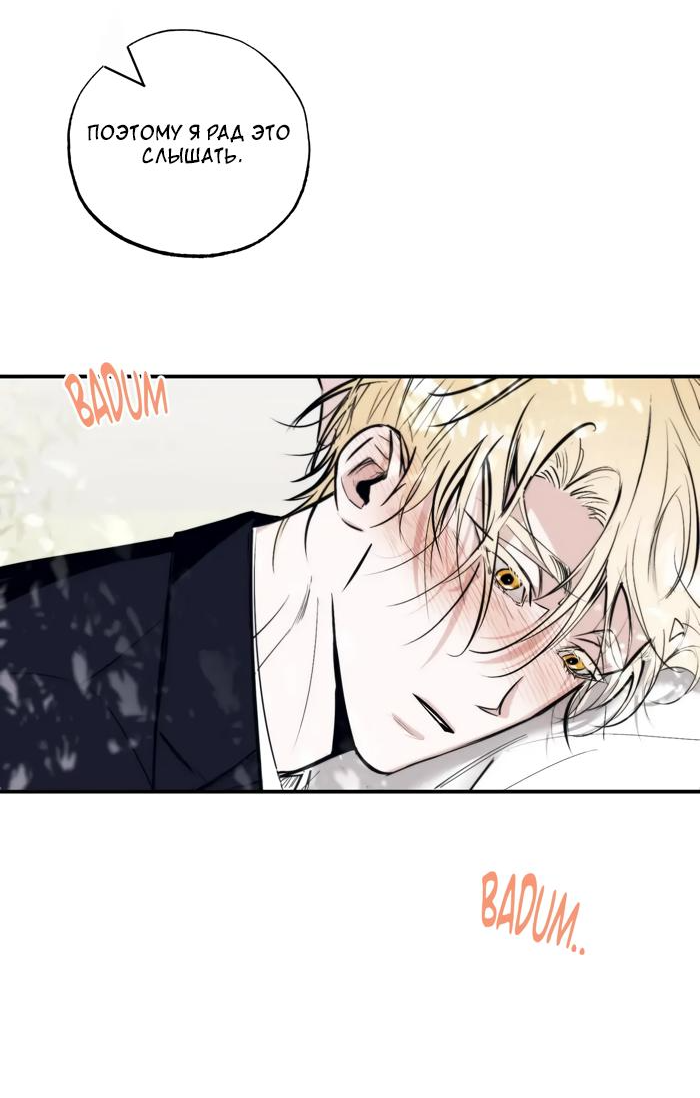 Манга Сад Эстера - Глава 6 Страница 12