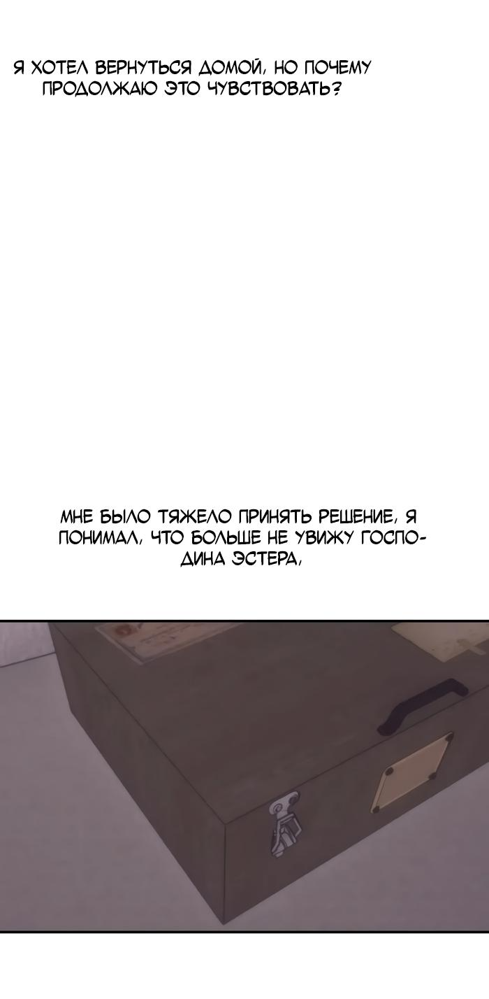Манга Сад Эстера - Глава 6 Страница 34
