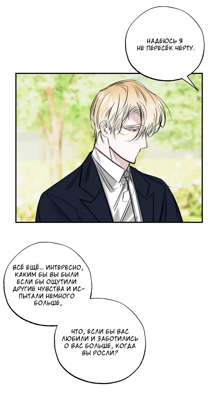 Манга Сад Эстера - Глава 6 Страница 6