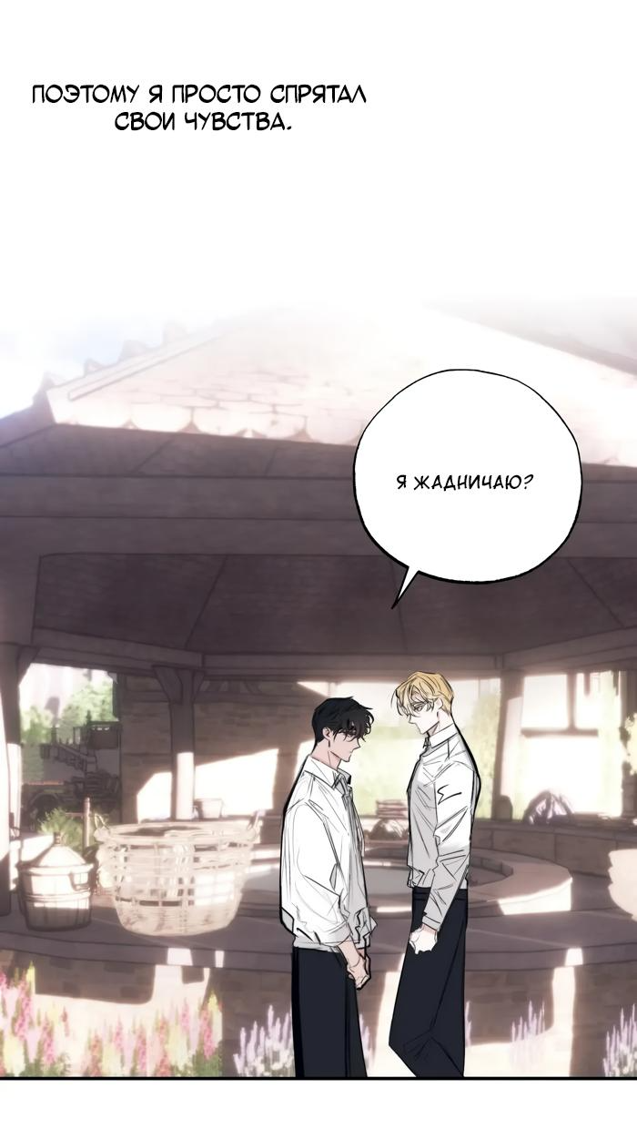 Манга Сад Эстера - Глава 6 Страница 35