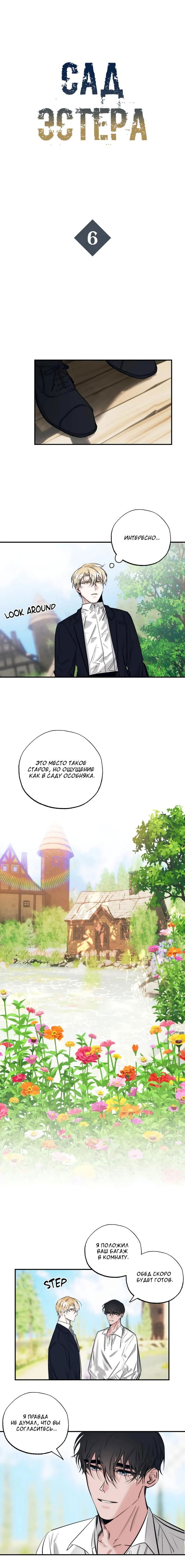 Манга Сад Эстера - Глава 6 Страница 2