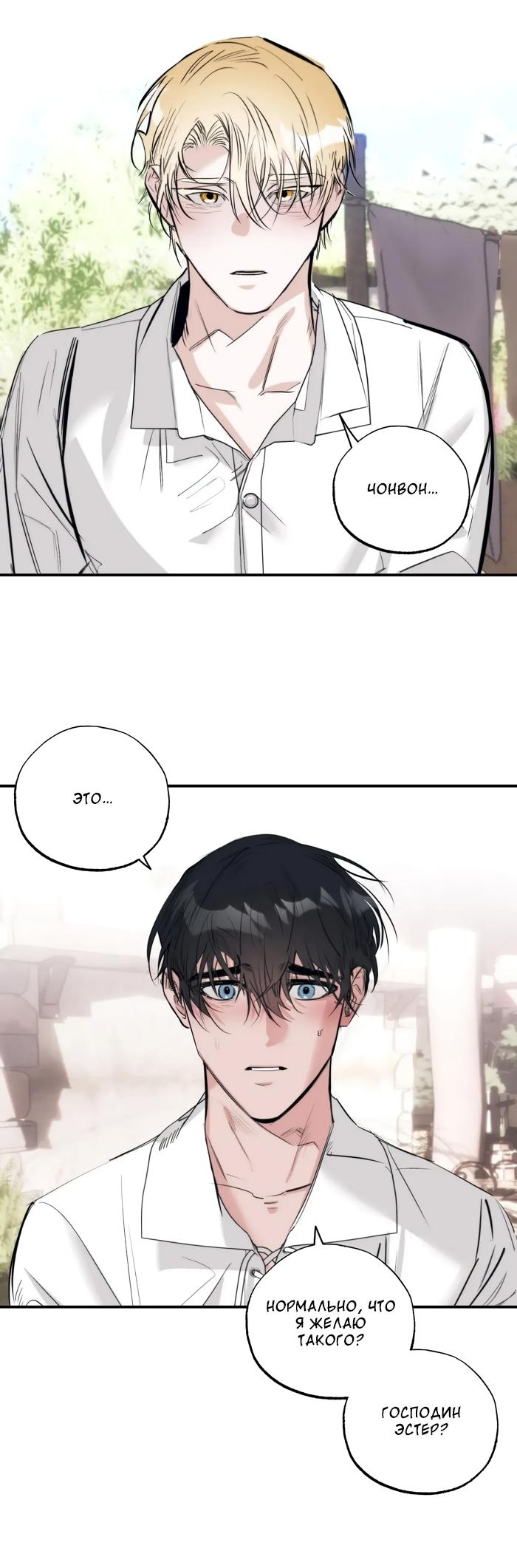 Манга Сад Эстера - Глава 6 Страница 37