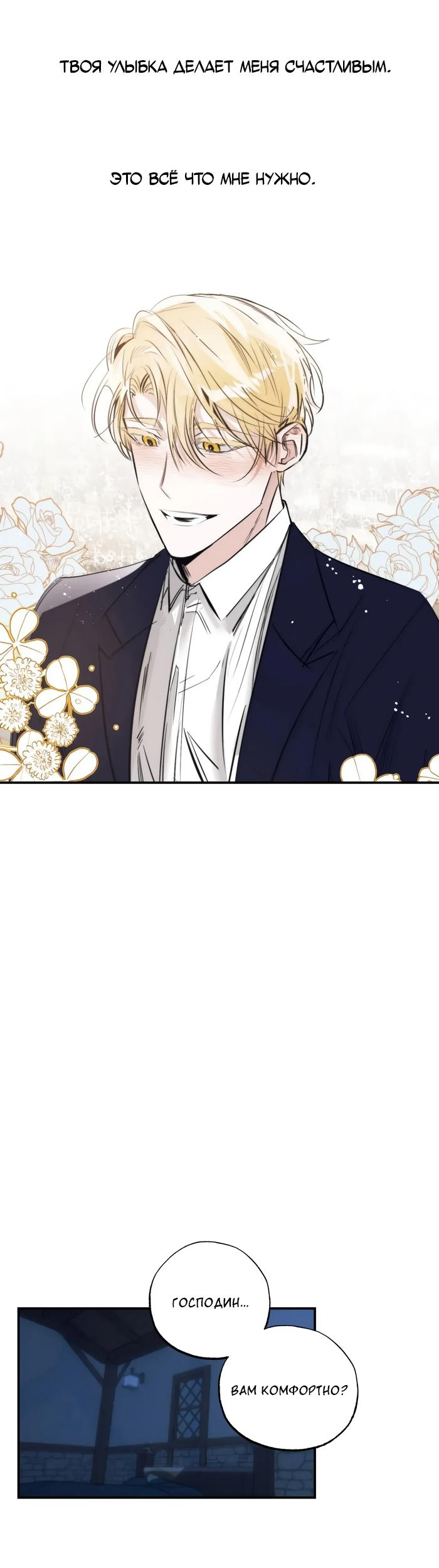 Манга Сад Эстера - Глава 6 Страница 17