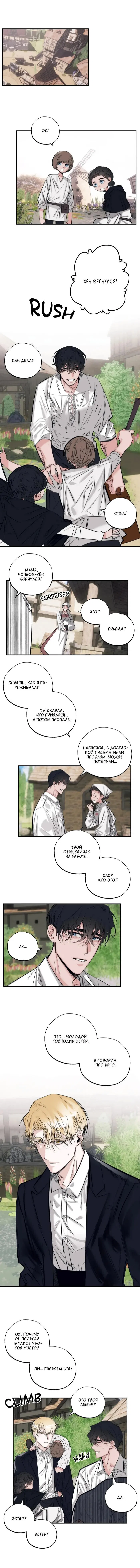 Манга Сад Эстера - Глава 6 Страница 1