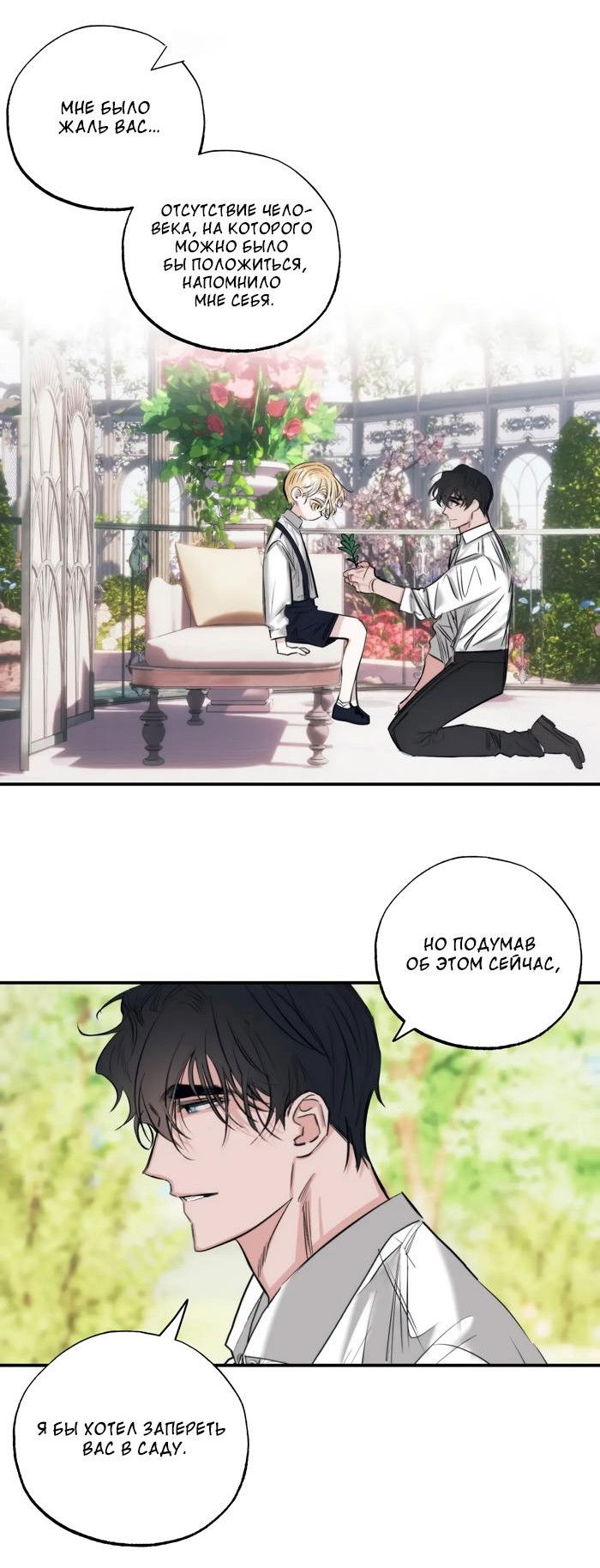 Манга Сад Эстера - Глава 6 Страница 5