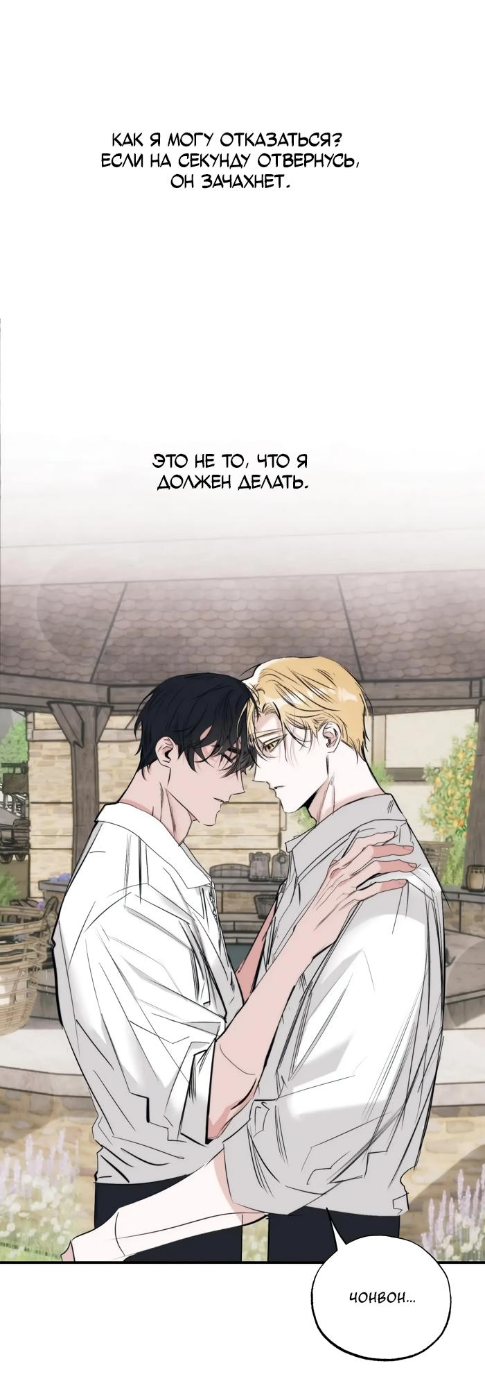 Манга Сад Эстера - Глава 6 Страница 40